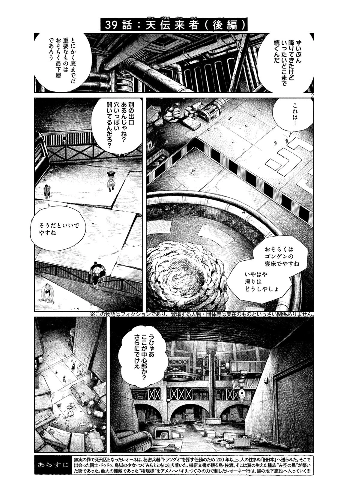 虎鶫〈とらつぐみ〉 -TSUGUMI PROJECT- 第39話 - 2