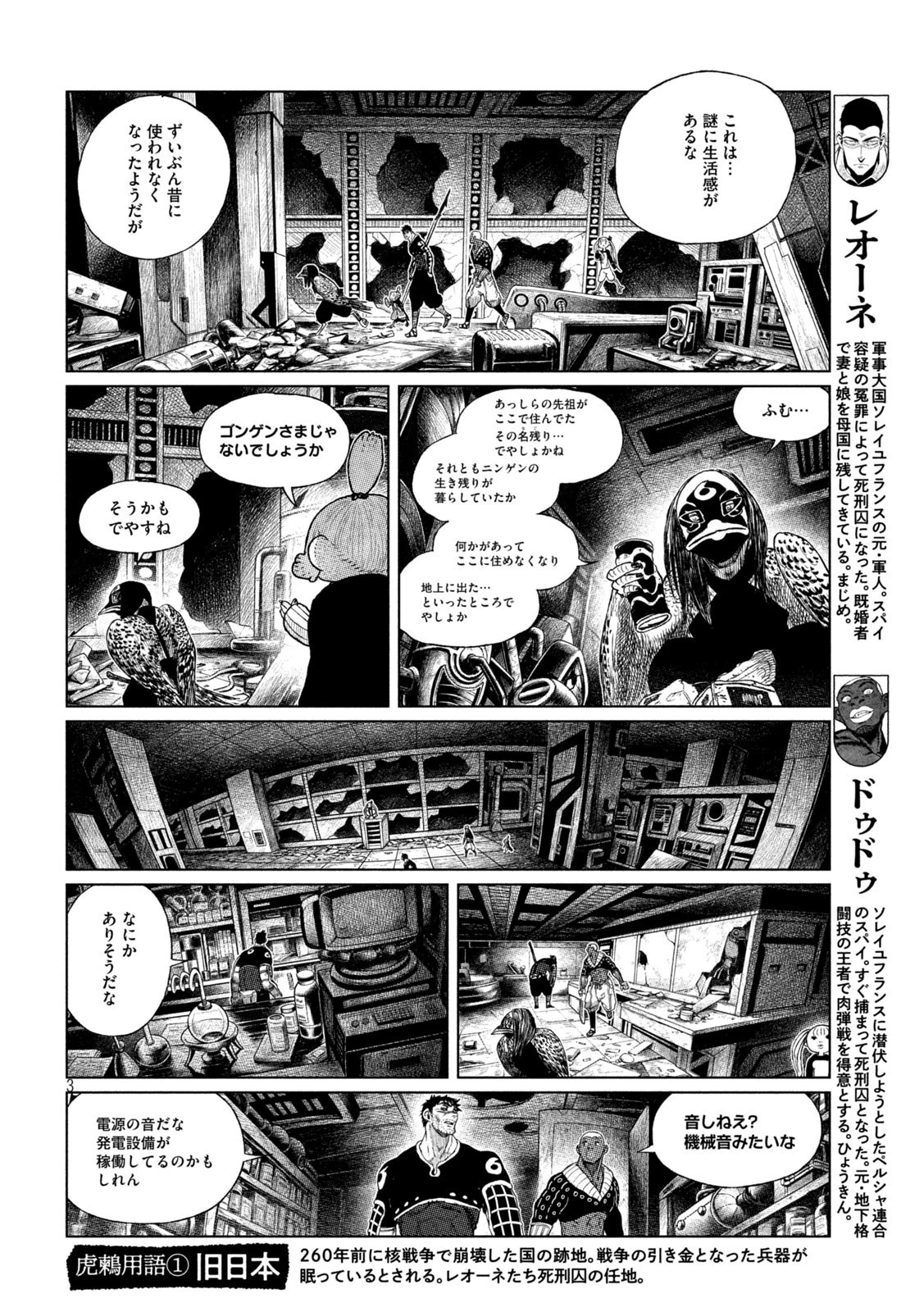 虎鶫〈とらつぐみ〉 -TSUGUMI PROJECT- 第39話 - 3