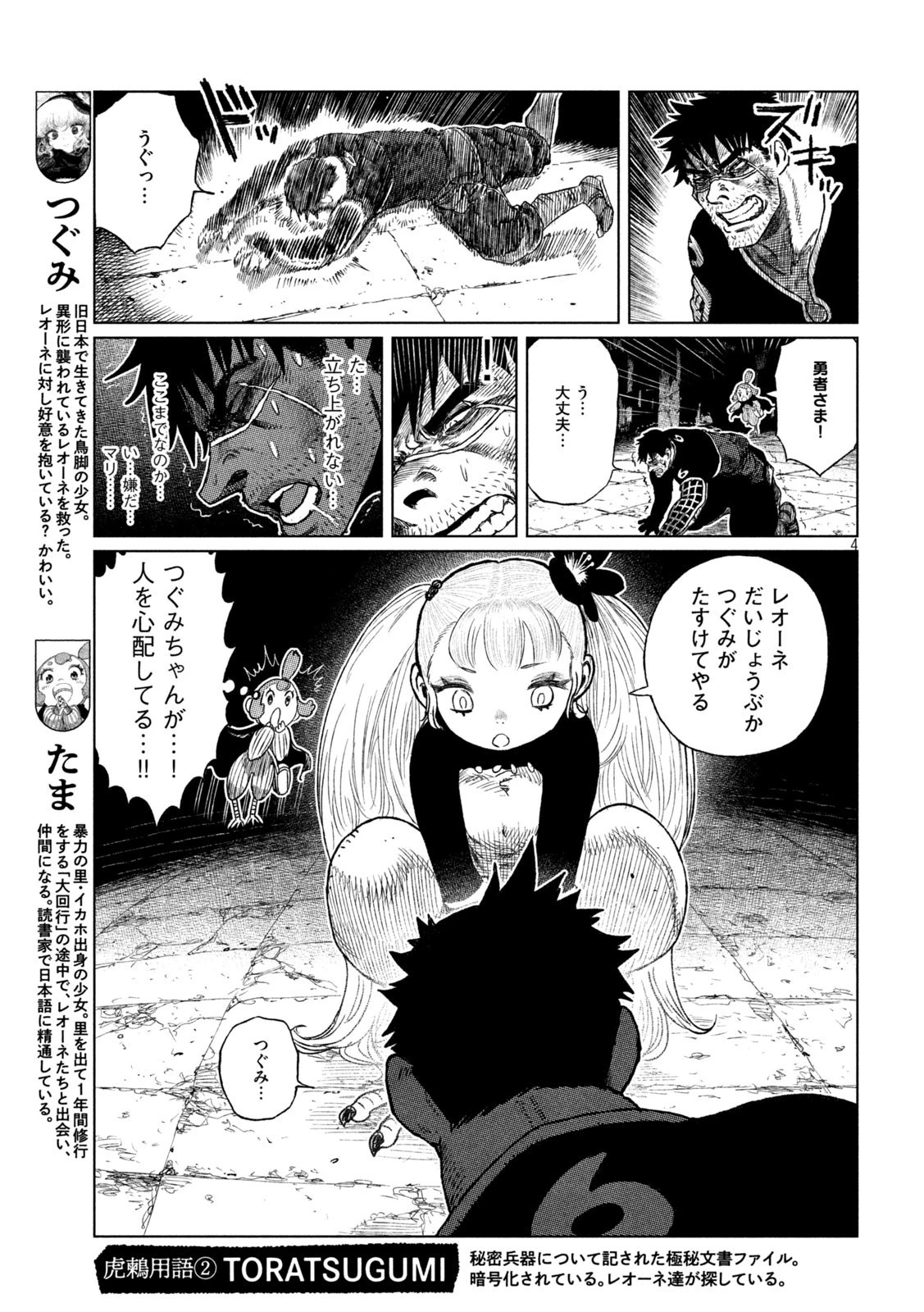 虎鶫〈とらつぐみ〉 -TSUGUMI PROJECT- 第39話 - 4