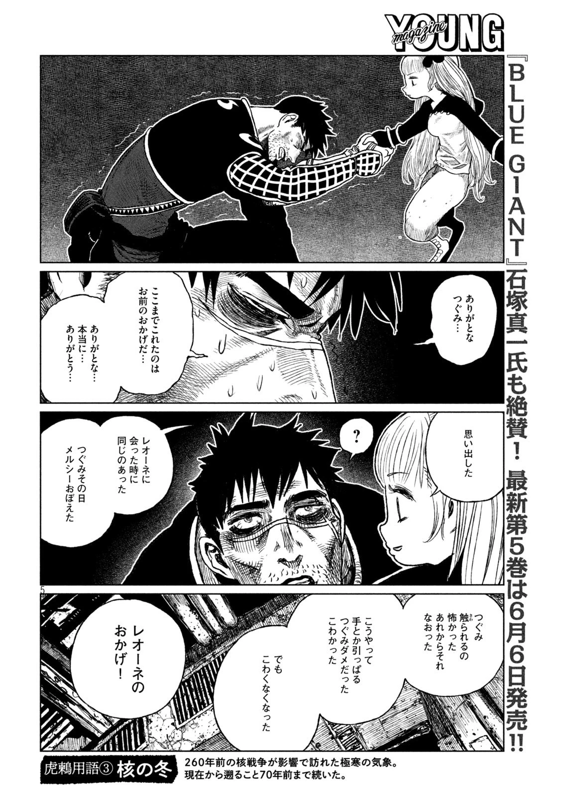 虎鶫〈とらつぐみ〉 -TSUGUMI PROJECT- 第39話 - 5