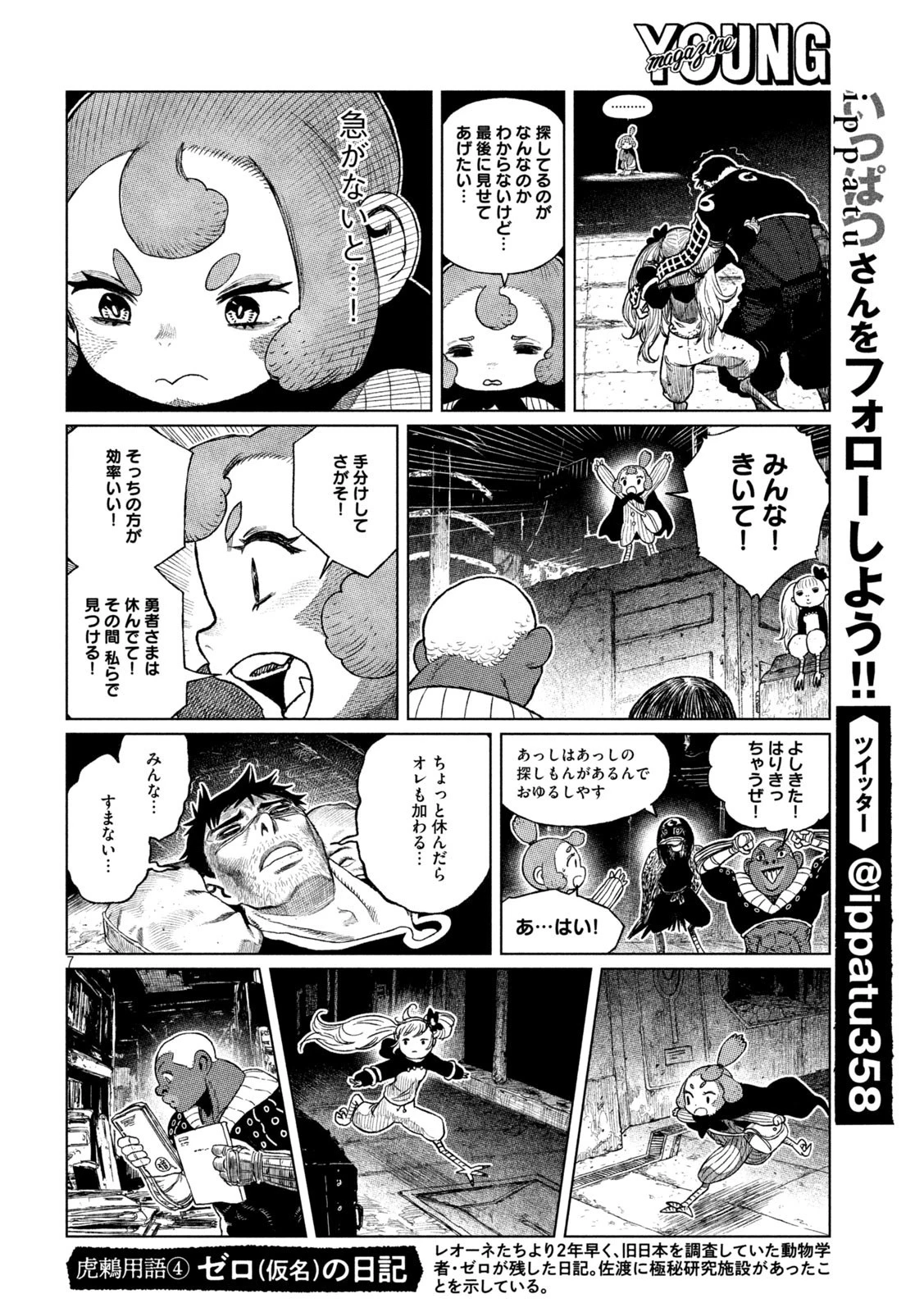 虎鶫〈とらつぐみ〉 -TSUGUMI PROJECT- 第39話 - 7