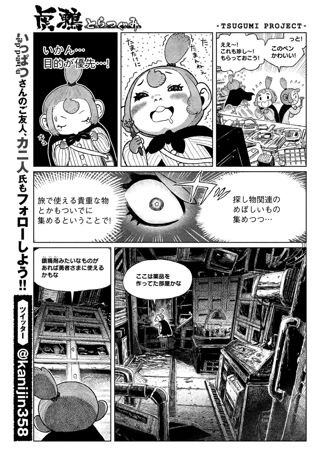 虎鶫〈とらつぐみ〉 -TSUGUMI PROJECT- 第39話 - 10
