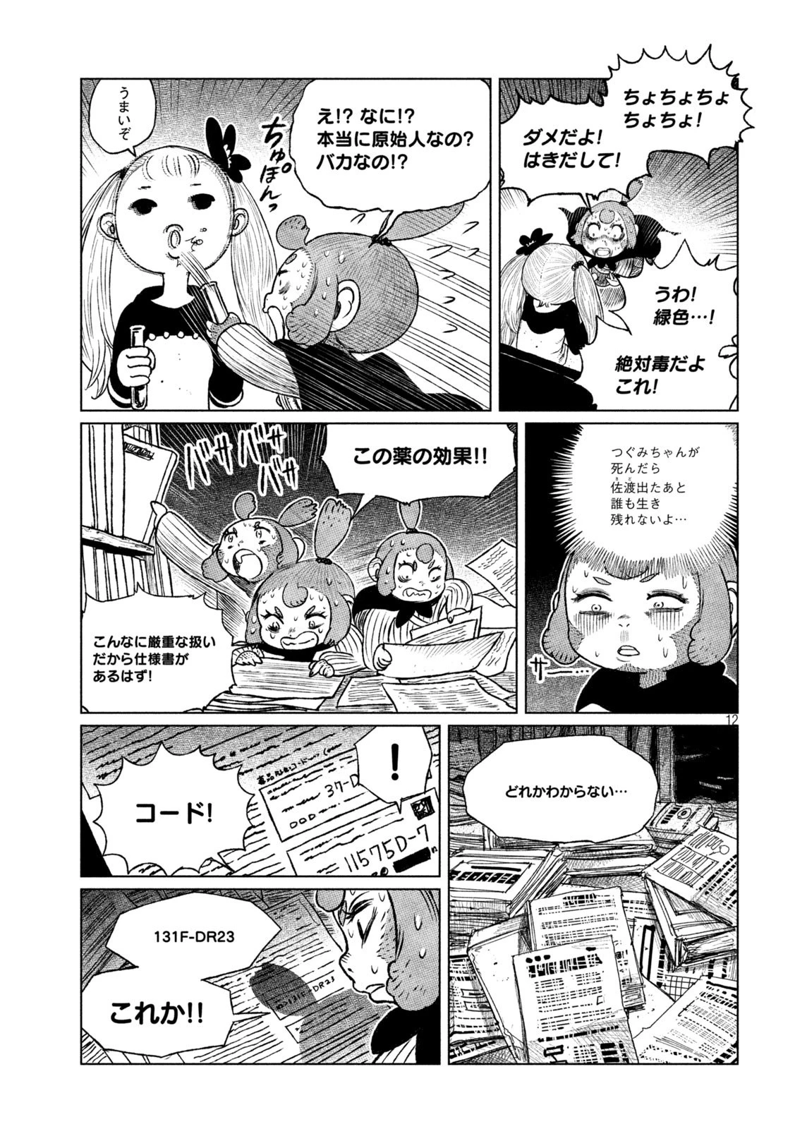 虎鶫〈とらつぐみ〉 -TSUGUMI PROJECT- 第39話 - 12