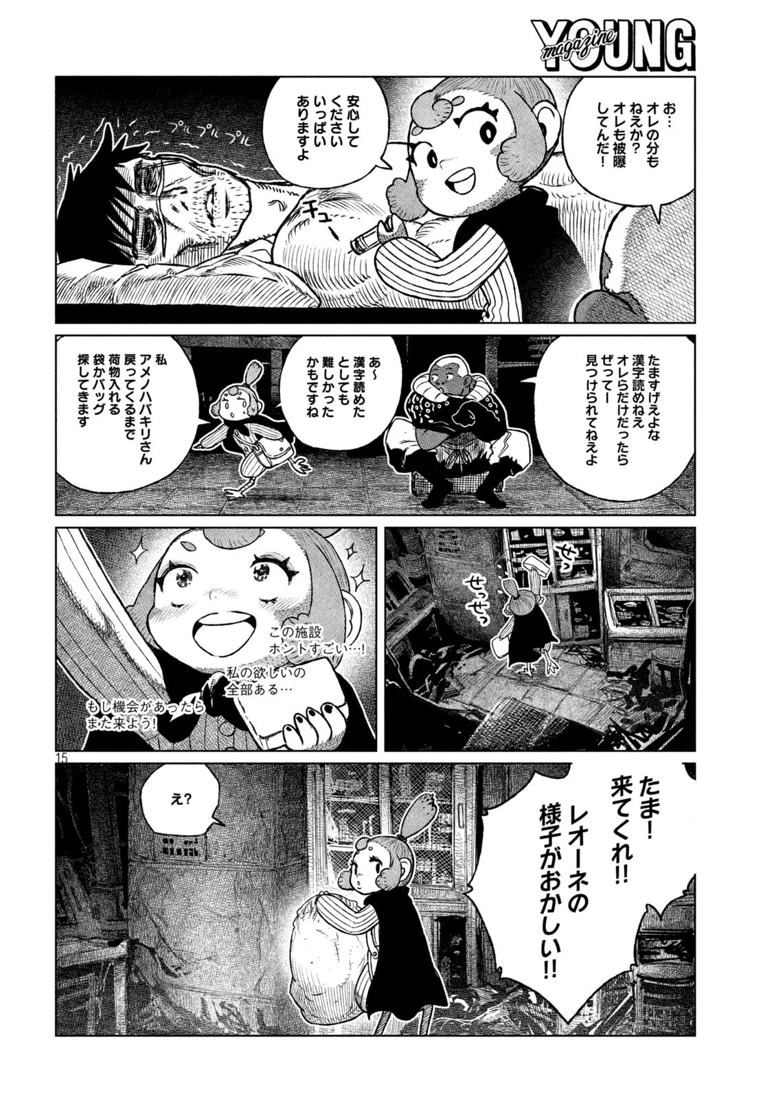 虎鶫〈とらつぐみ〉 -TSUGUMI PROJECT- 第39話 - 15