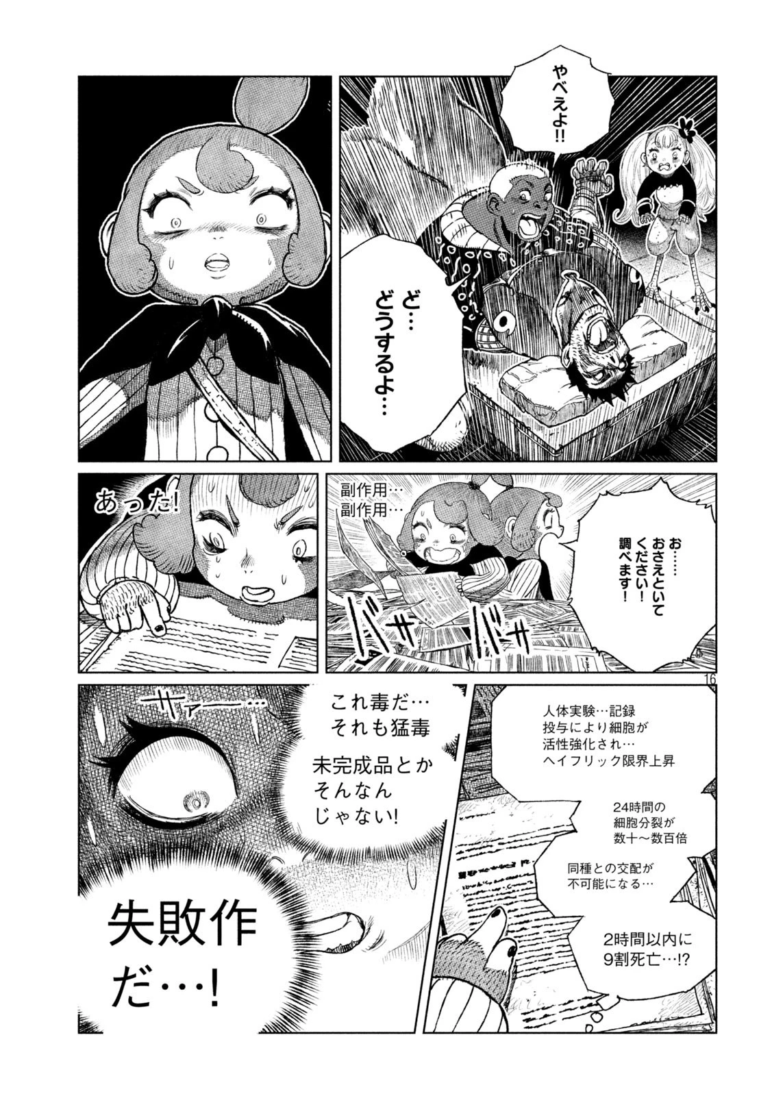 虎鶫〈とらつぐみ〉 -TSUGUMI PROJECT- 第39話 - 16