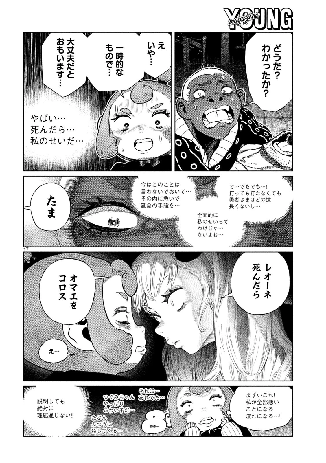 虎鶫〈とらつぐみ〉 -TSUGUMI PROJECT- 第39話 - 17