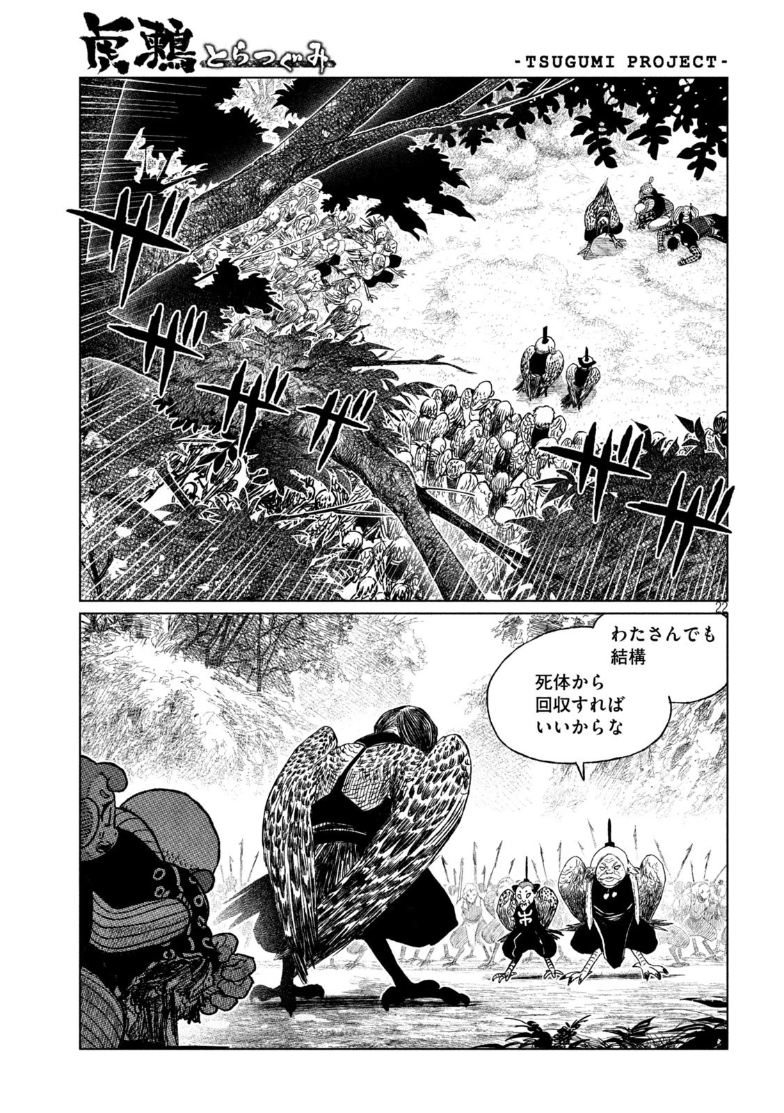 虎鶫〈とらつぐみ〉 -TSUGUMI PROJECT- 第39話 - 22