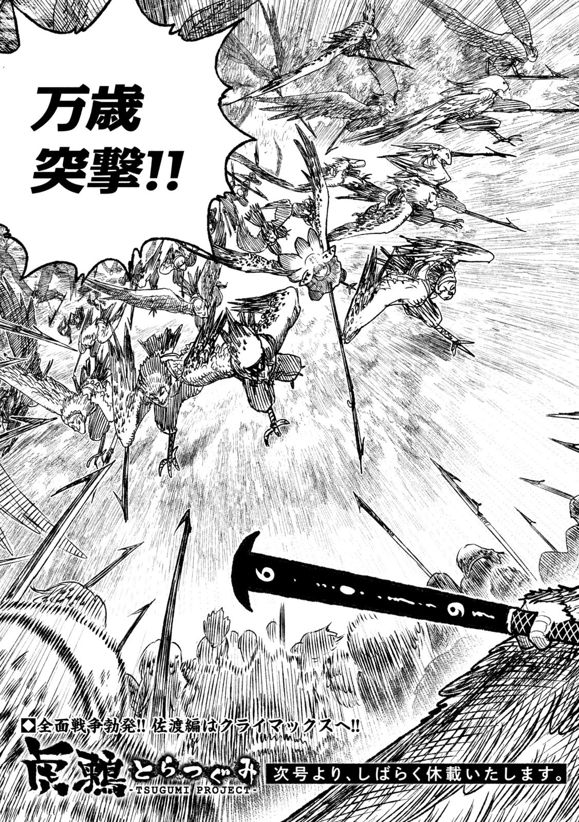 虎鶫〈とらつぐみ〉 -TSUGUMI PROJECT- 第39話 - 26