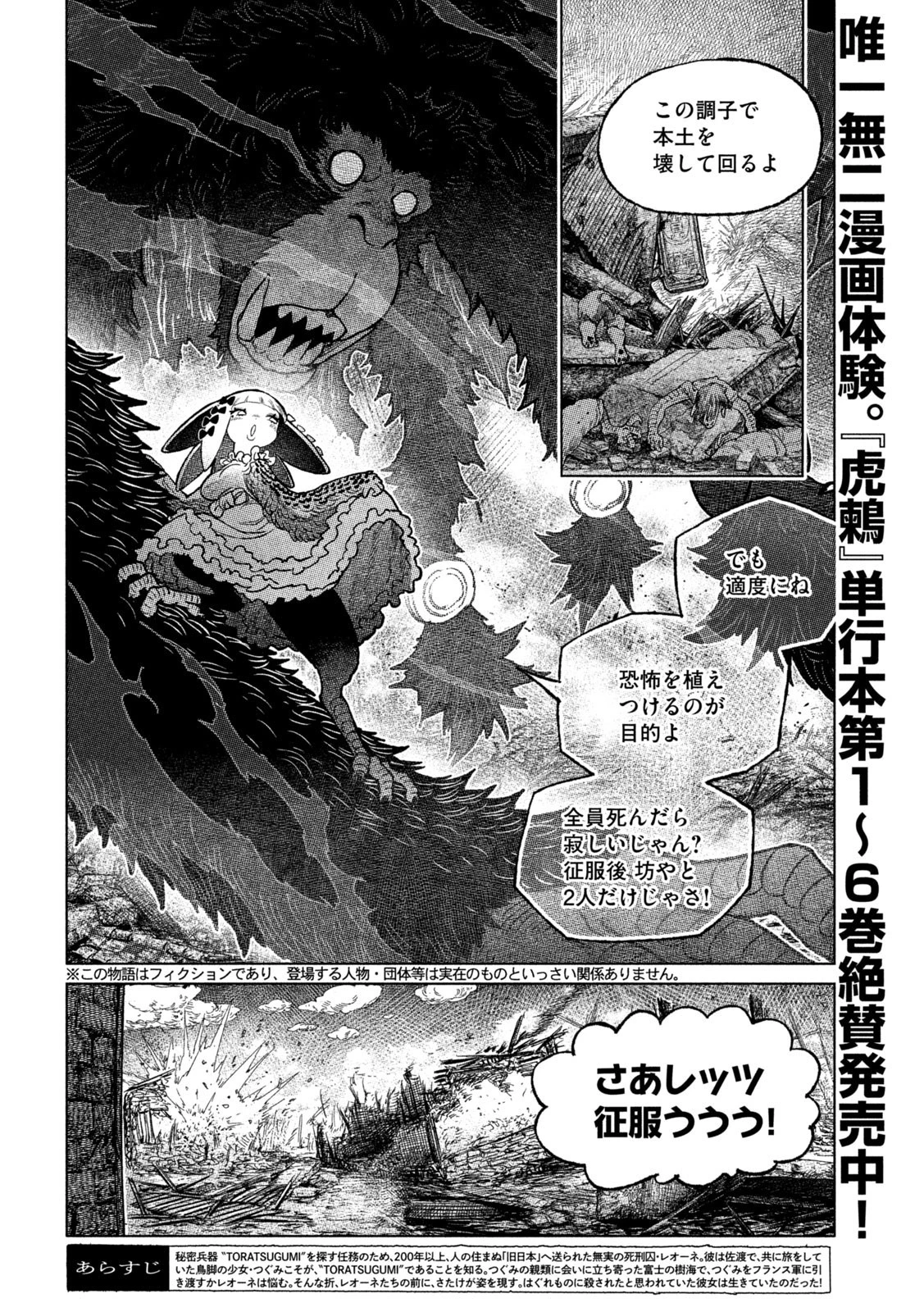 虎鶫〈とらつぐみ〉 -TSUGUMI PROJECT- 第51話 - 4