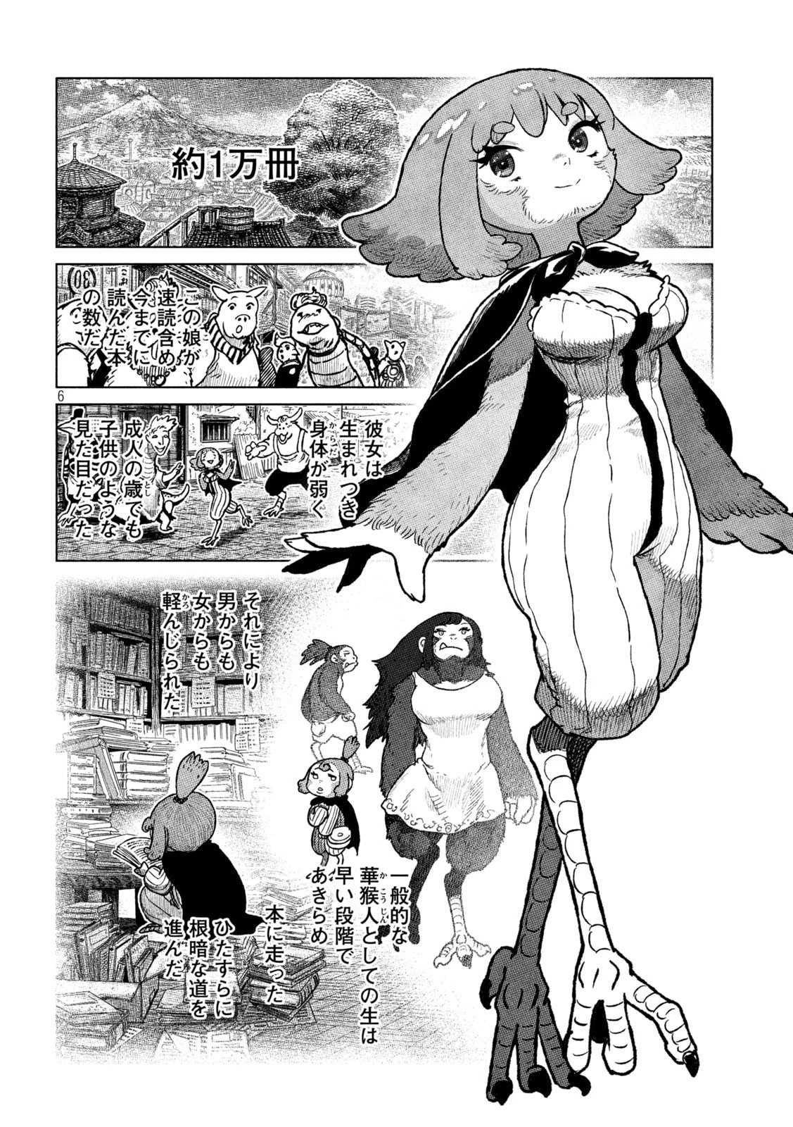 虎鶫〈とらつぐみ〉 -TSUGUMI PROJECT- 第51話 - 6