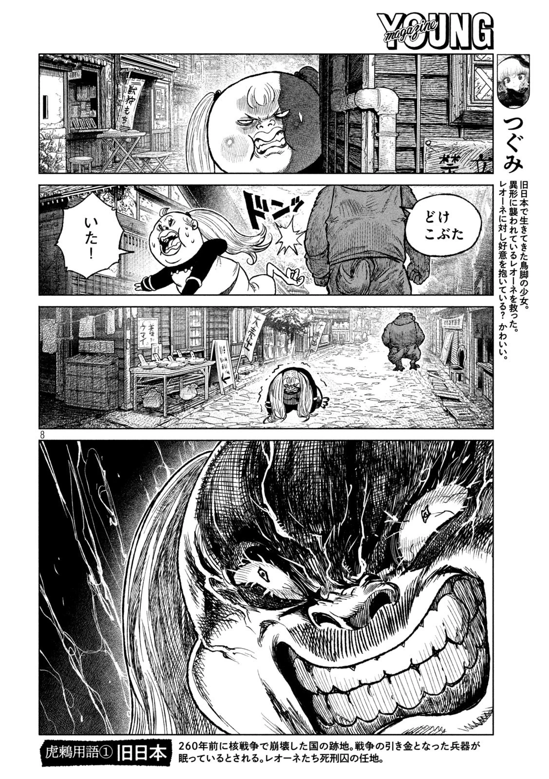 虎鶫〈とらつぐみ〉 -TSUGUMI PROJECT- 第51話 - 8