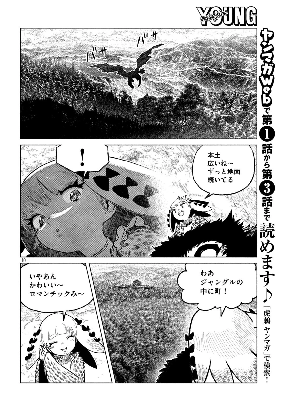 虎鶫〈とらつぐみ〉 -TSUGUMI PROJECT- 第51話 - 10