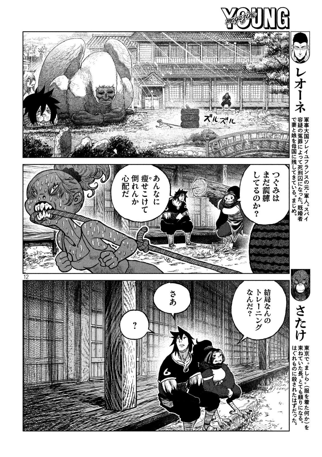 虎鶫〈とらつぐみ〉 -TSUGUMI PROJECT- 第51話 - 12