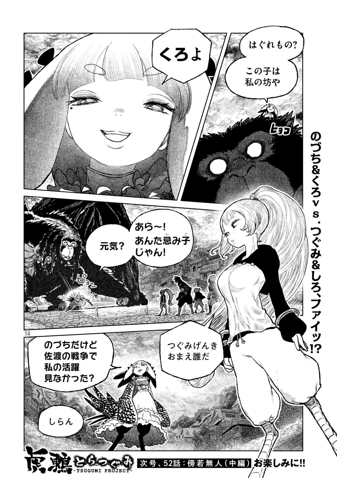 虎鶫〈とらつぐみ〉 -TSUGUMI PROJECT- 第51話 - 14