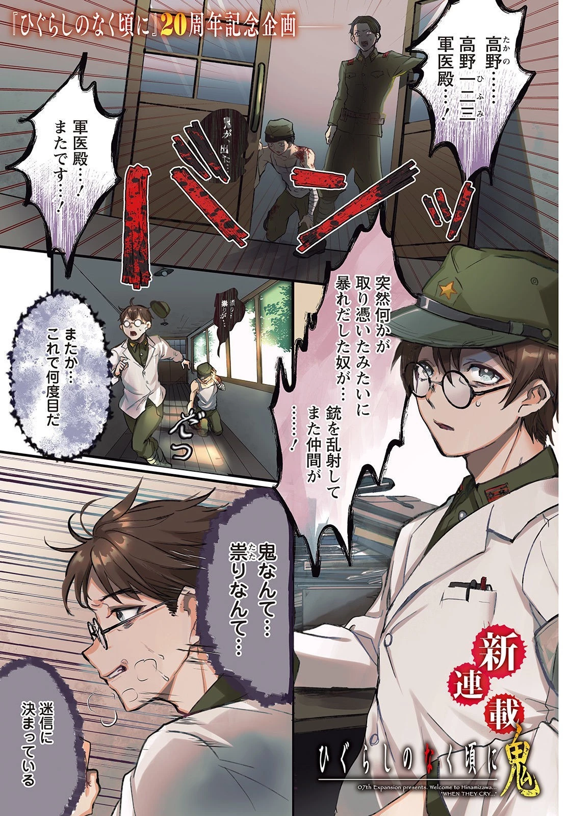 ひぐらしのなく頃に 鬼 第1話 - 1