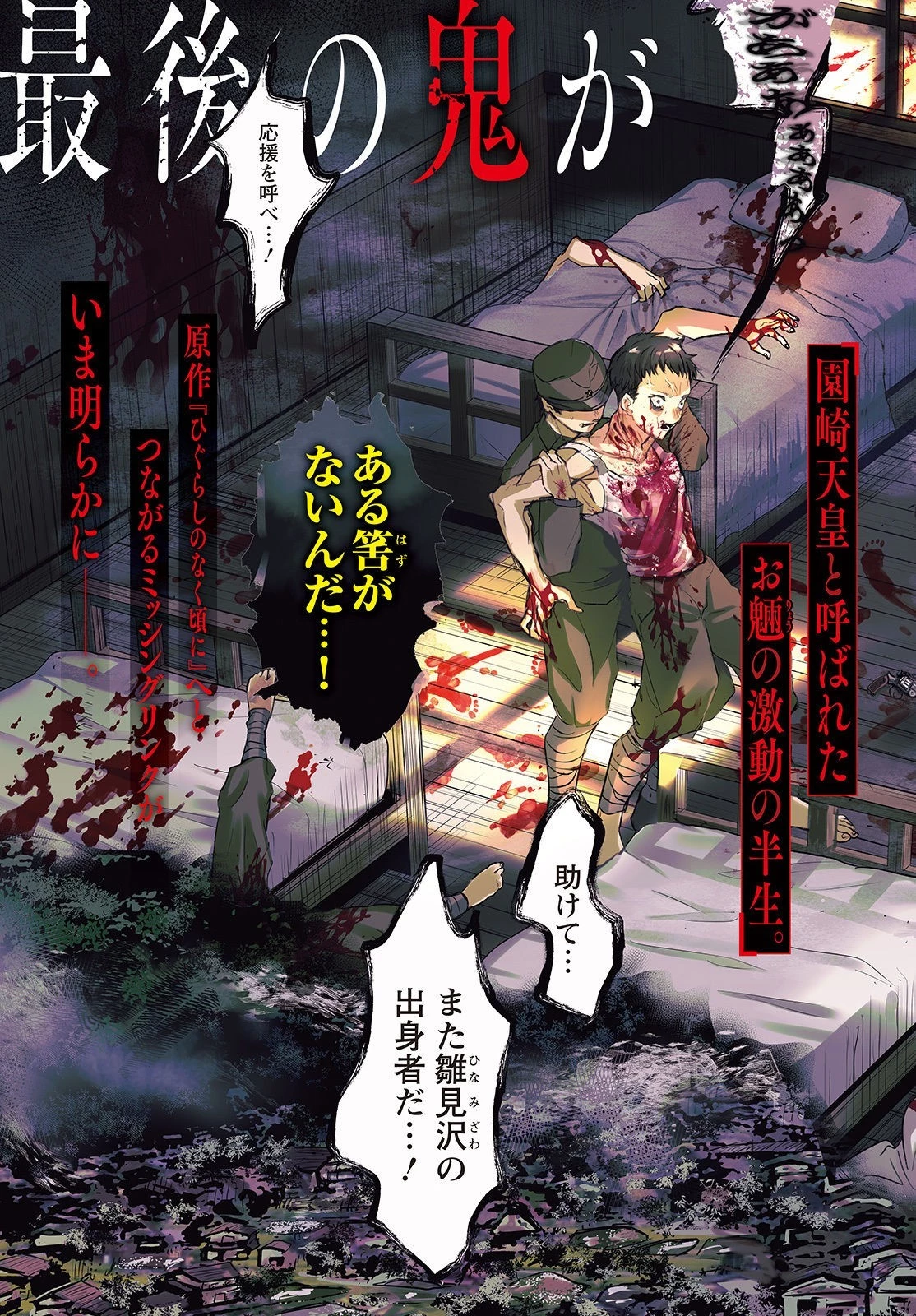 ひぐらしのなく頃に 鬼 第1話 - 3