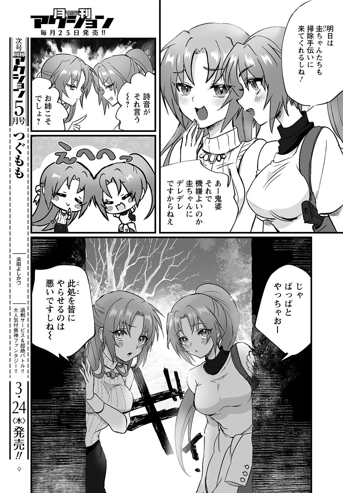 ひぐらしのなく頃に 鬼 第1話 - 5