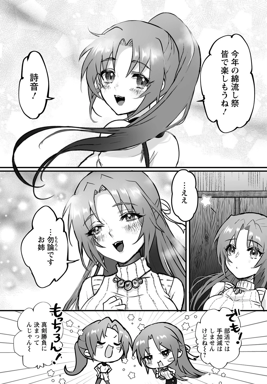 ひぐらしのなく頃に 鬼 第1話 - 7