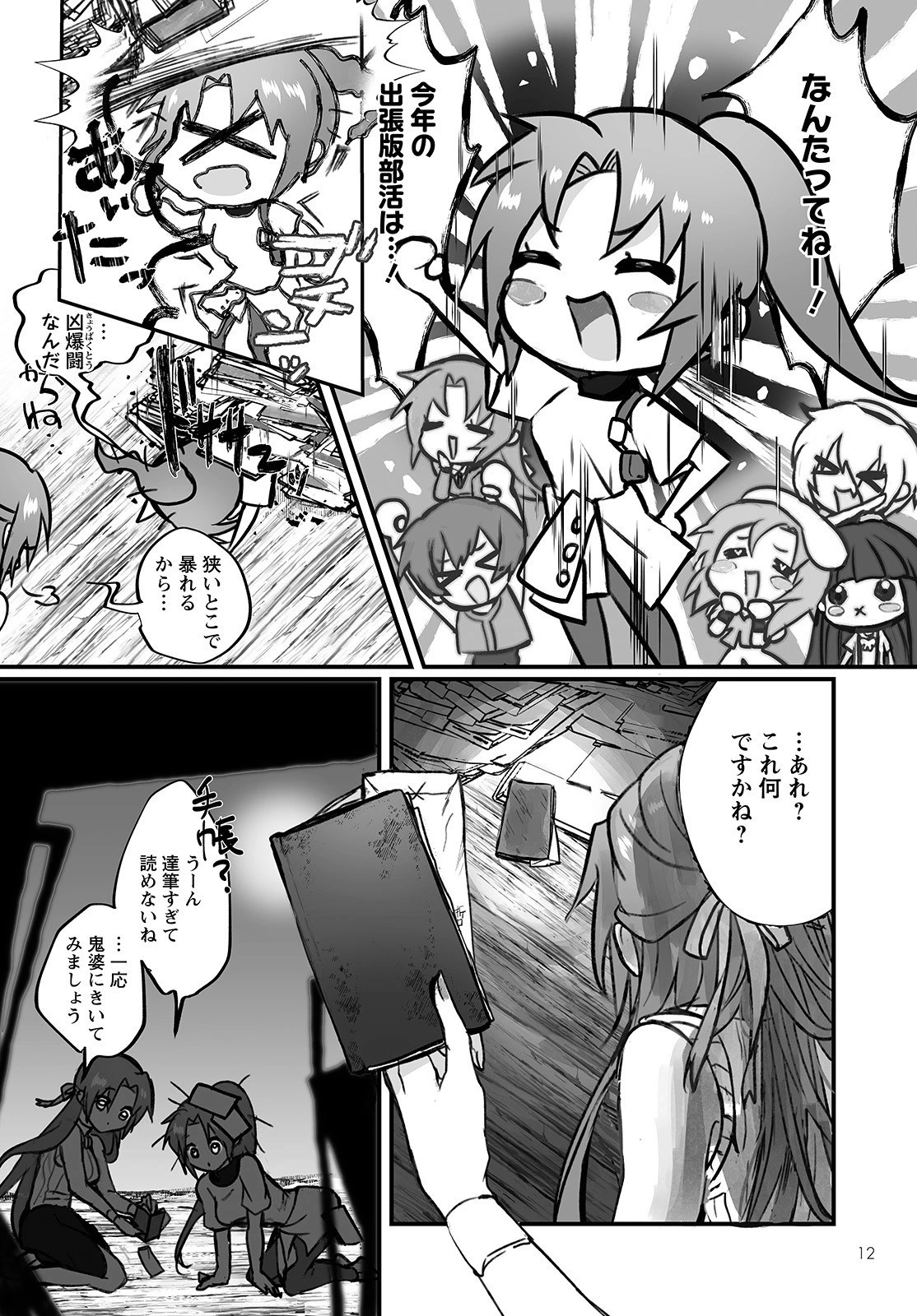 ひぐらしのなく頃に 鬼 第1話 - 8