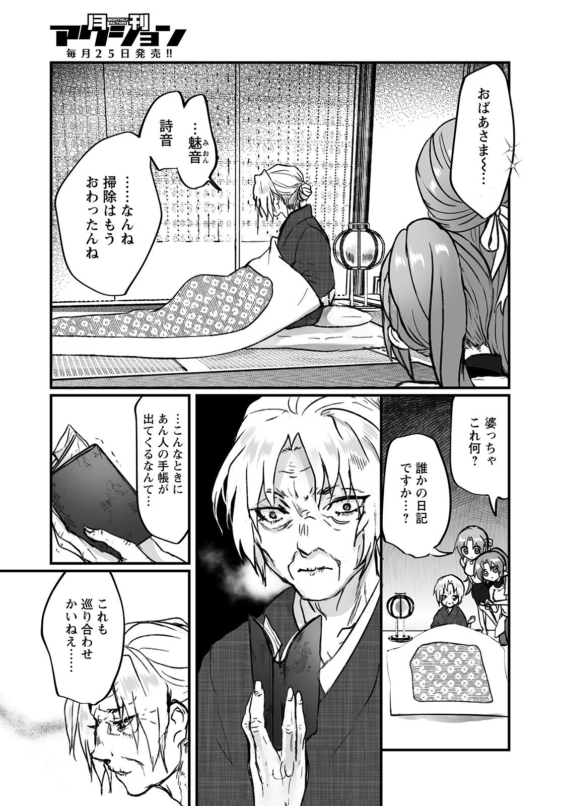 ひぐらしのなく頃に 鬼 第1話 - 9