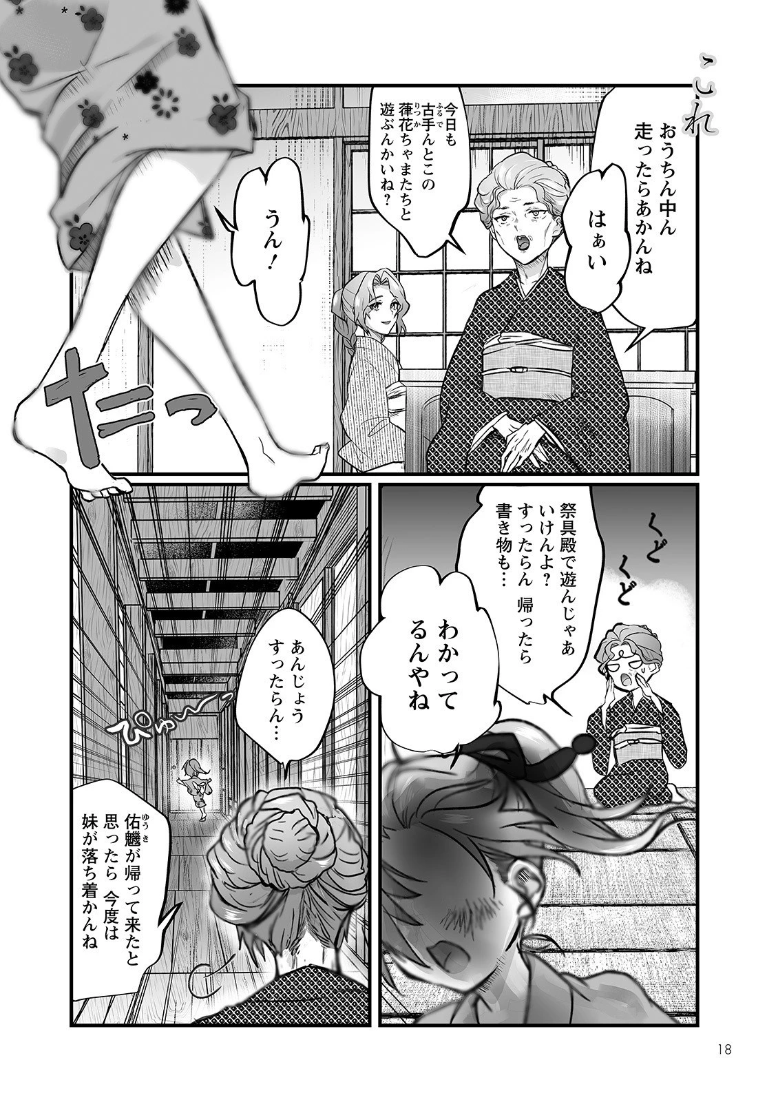 ひぐらしのなく頃に 鬼 第1話 - 14