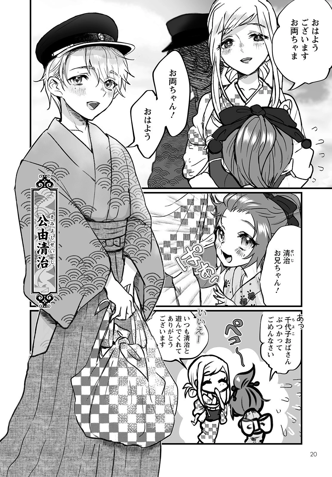 ひぐらしのなく頃に 鬼 第1話 - 16