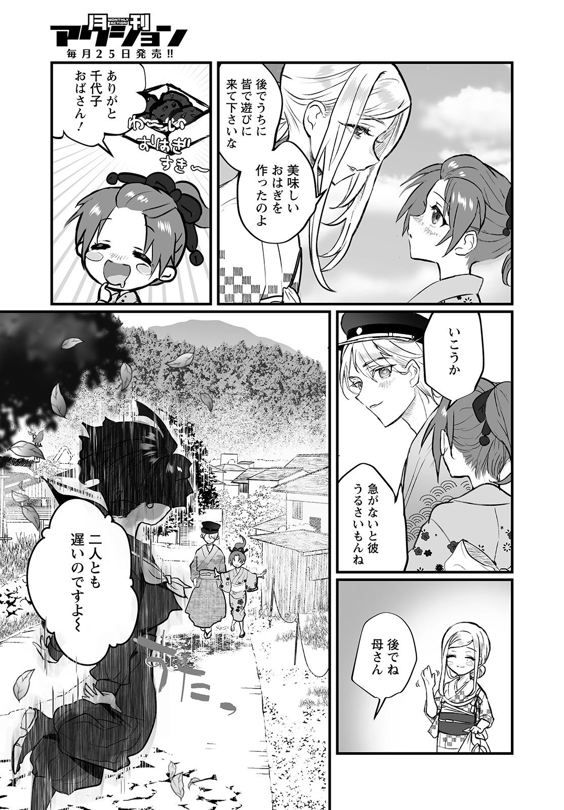 ひぐらしのなく頃に 鬼 第1話 - 17