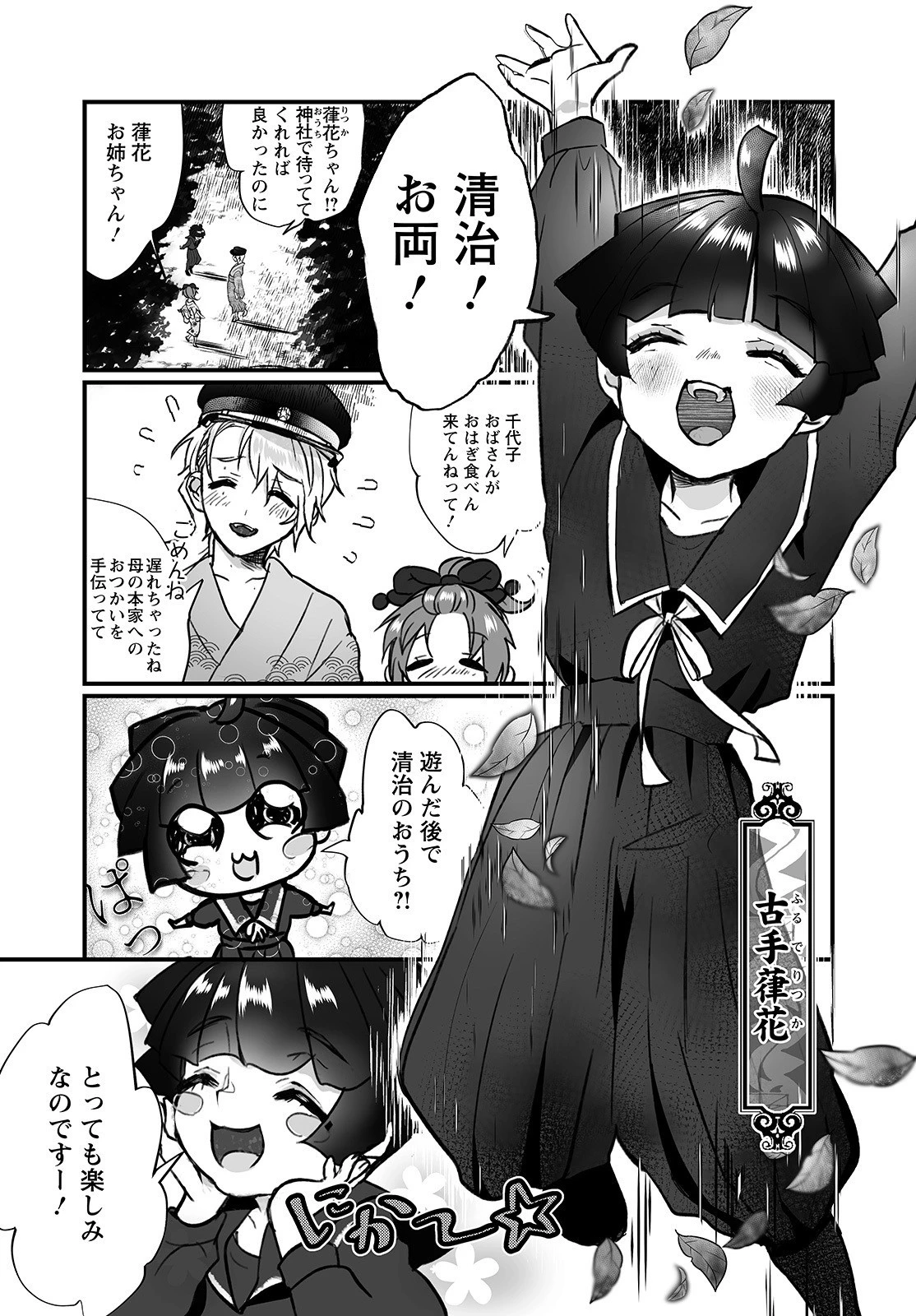 ひぐらしのなく頃に 鬼 第1話 - 18