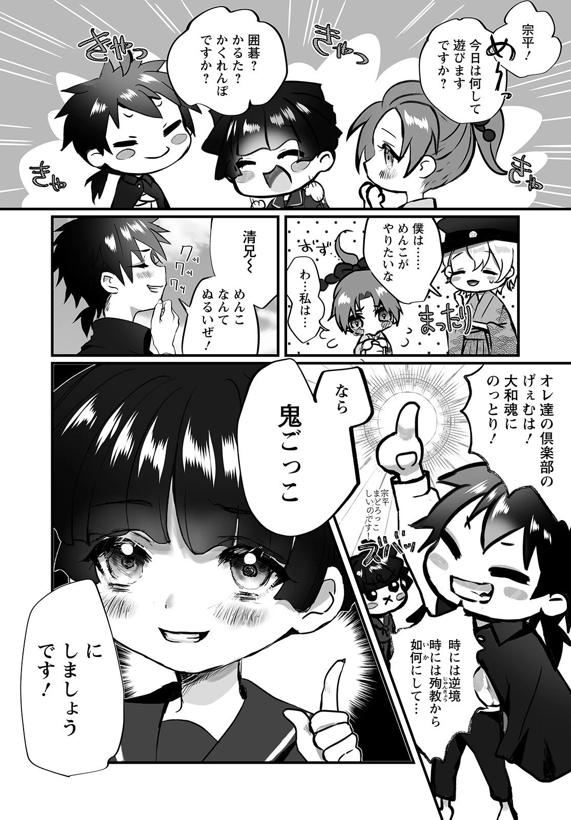 ひぐらしのなく頃に 鬼 第1話 - 22