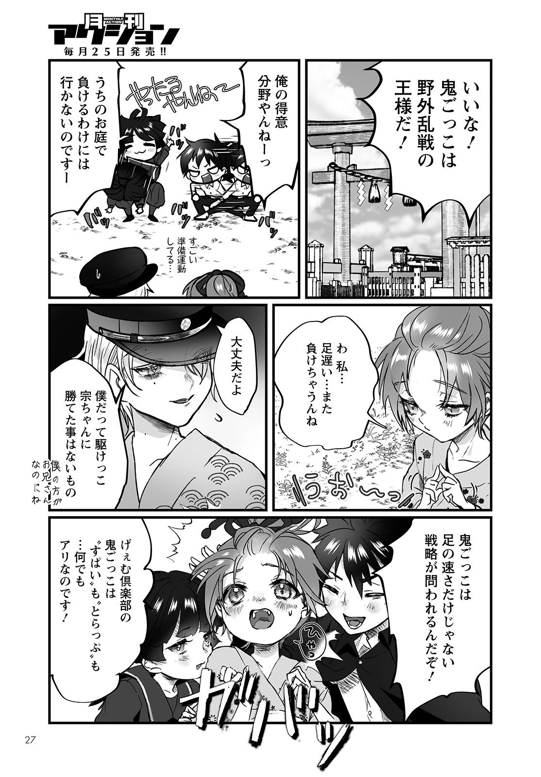 ひぐらしのなく頃に 鬼 第1話 - 23