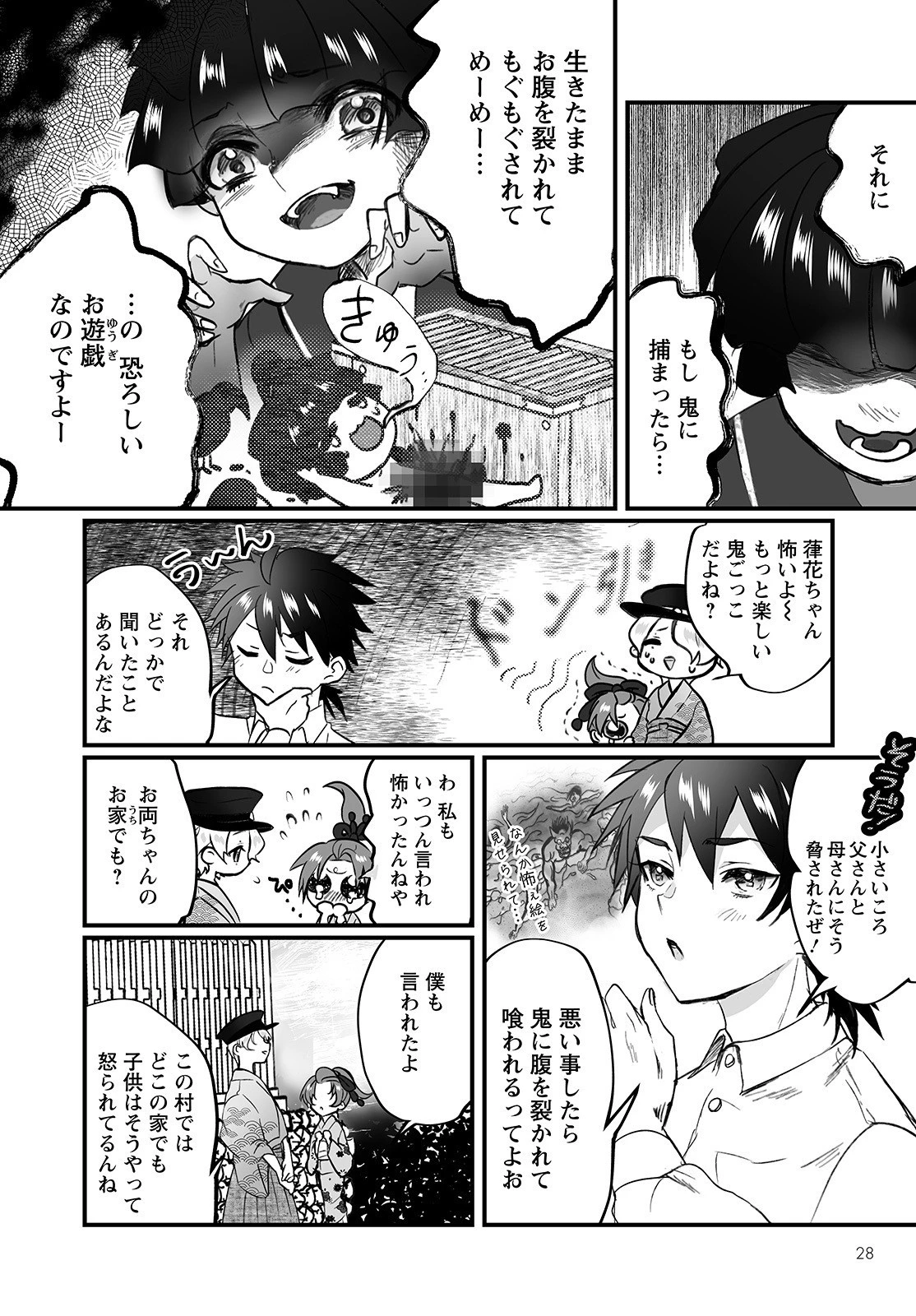 ひぐらしのなく頃に 鬼 第1話 - 24