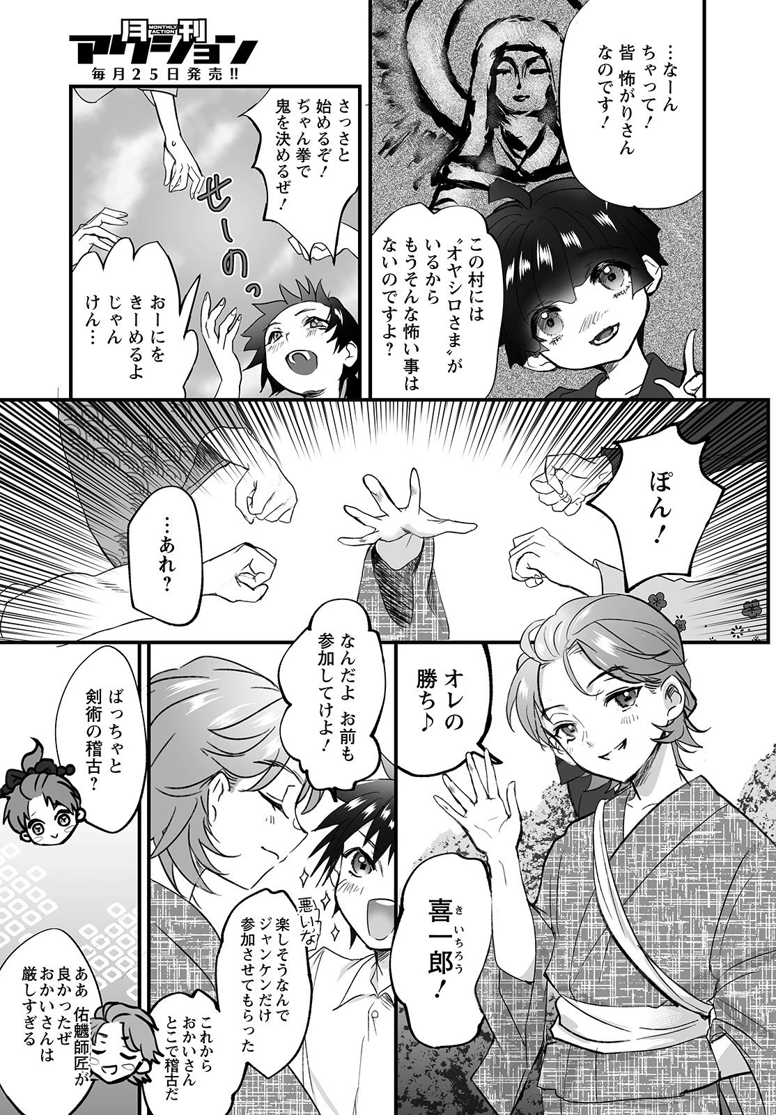 ひぐらしのなく頃に 鬼 第1話 - 25