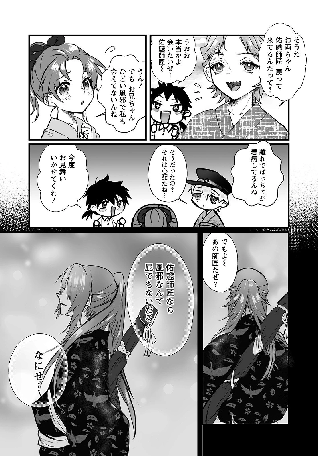 ひぐらしのなく頃に 鬼 第1話 - 26