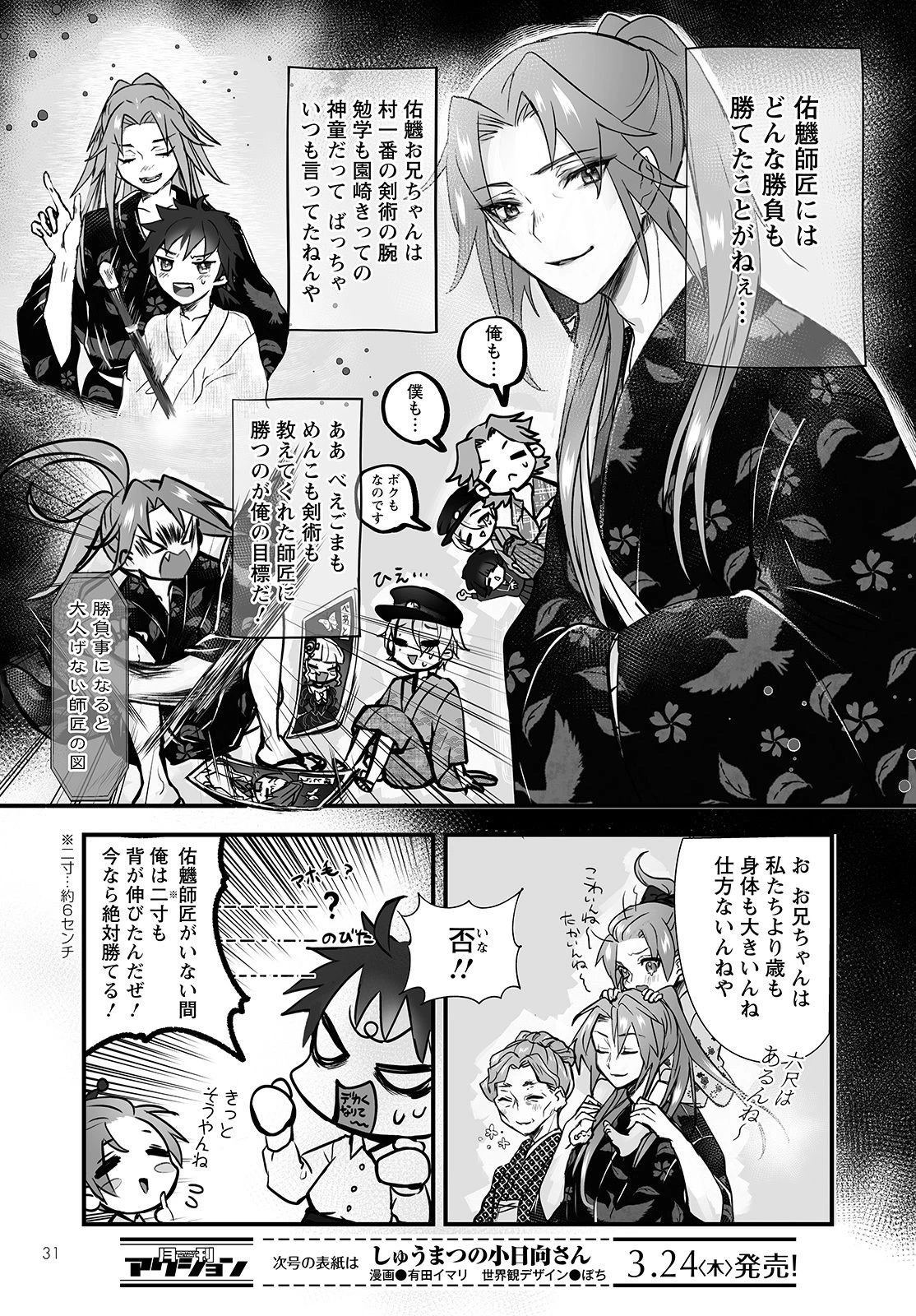 ひぐらしのなく頃に 鬼 第1話 - 27