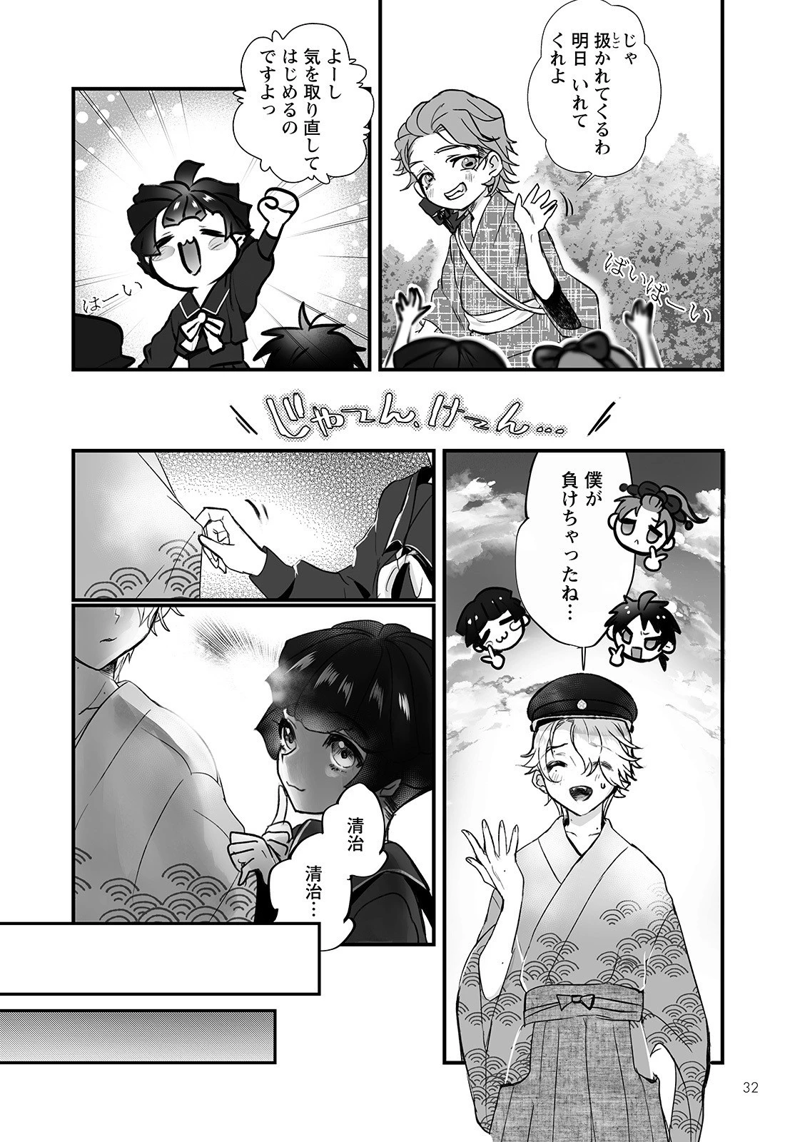 ひぐらしのなく頃に 鬼 第1話 - 28