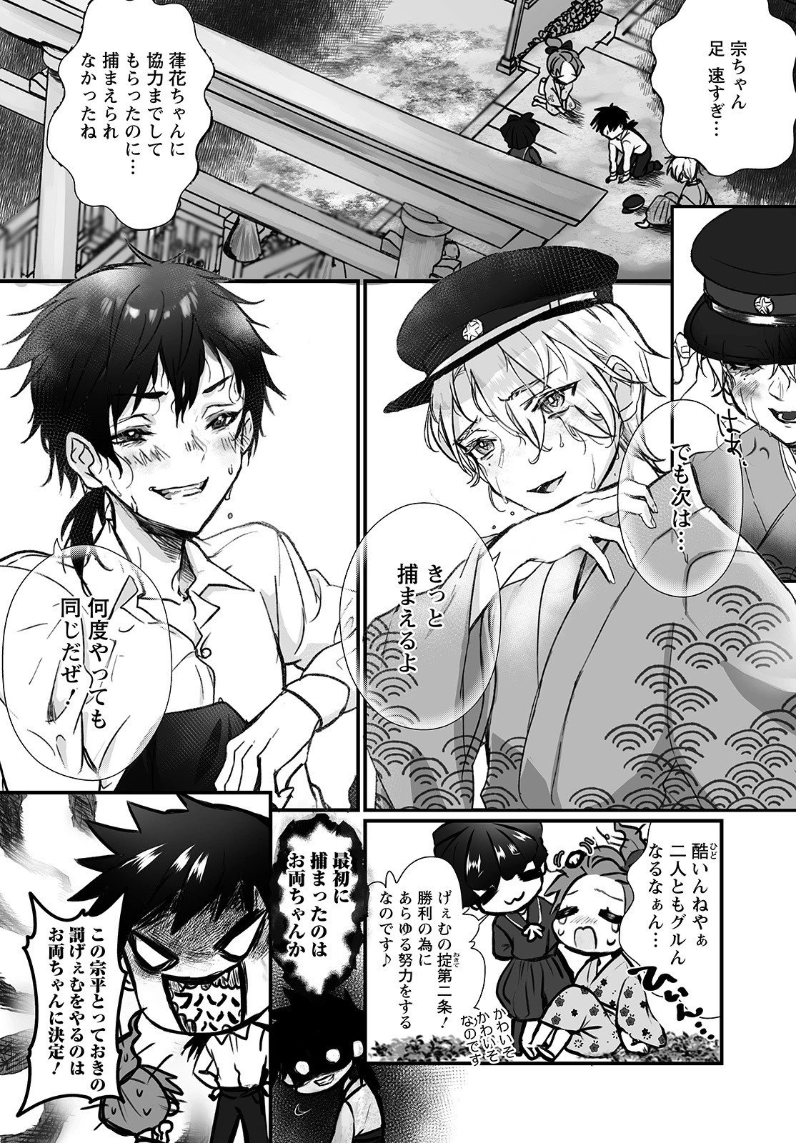 ひぐらしのなく頃に 鬼 第1話 - 31