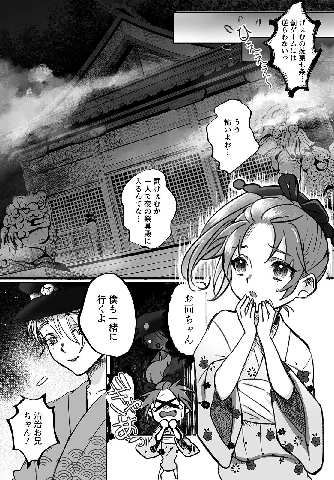 ひぐらしのなく頃に 鬼 第1話 - 32