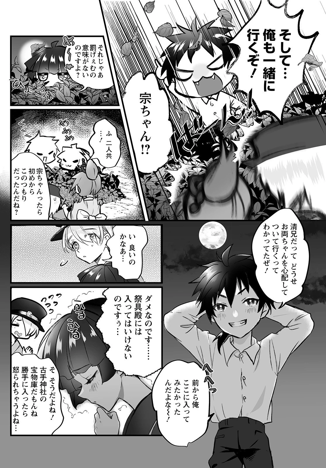 ひぐらしのなく頃に 鬼 第1話 - 33