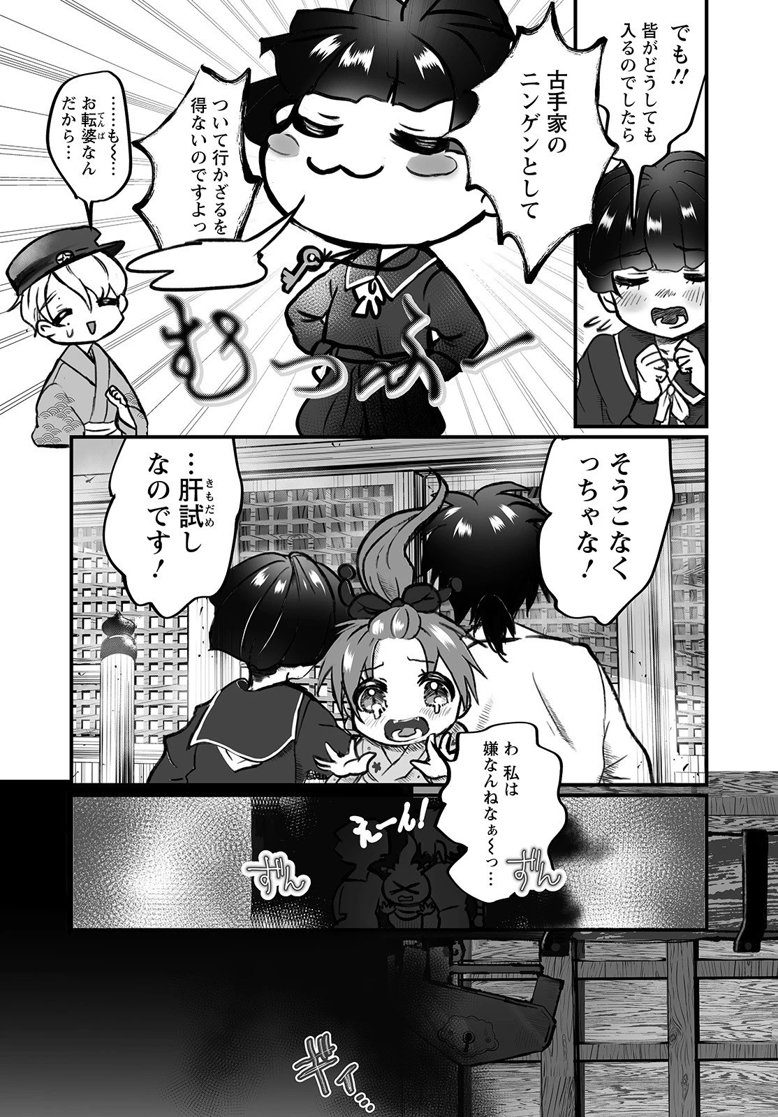 ひぐらしのなく頃に 鬼 第1話 - 34