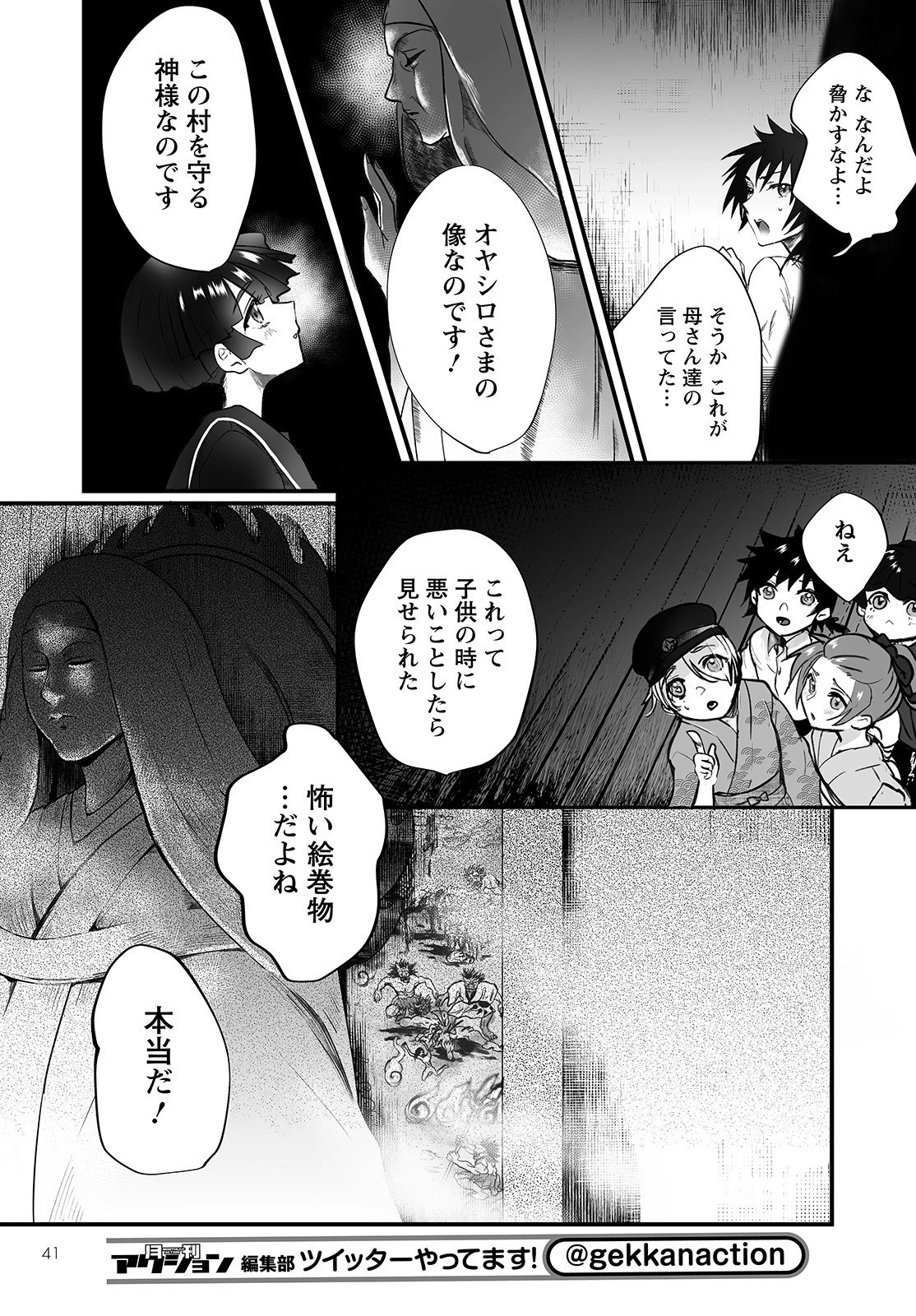 ひぐらしのなく頃に 鬼 第1話 - 37