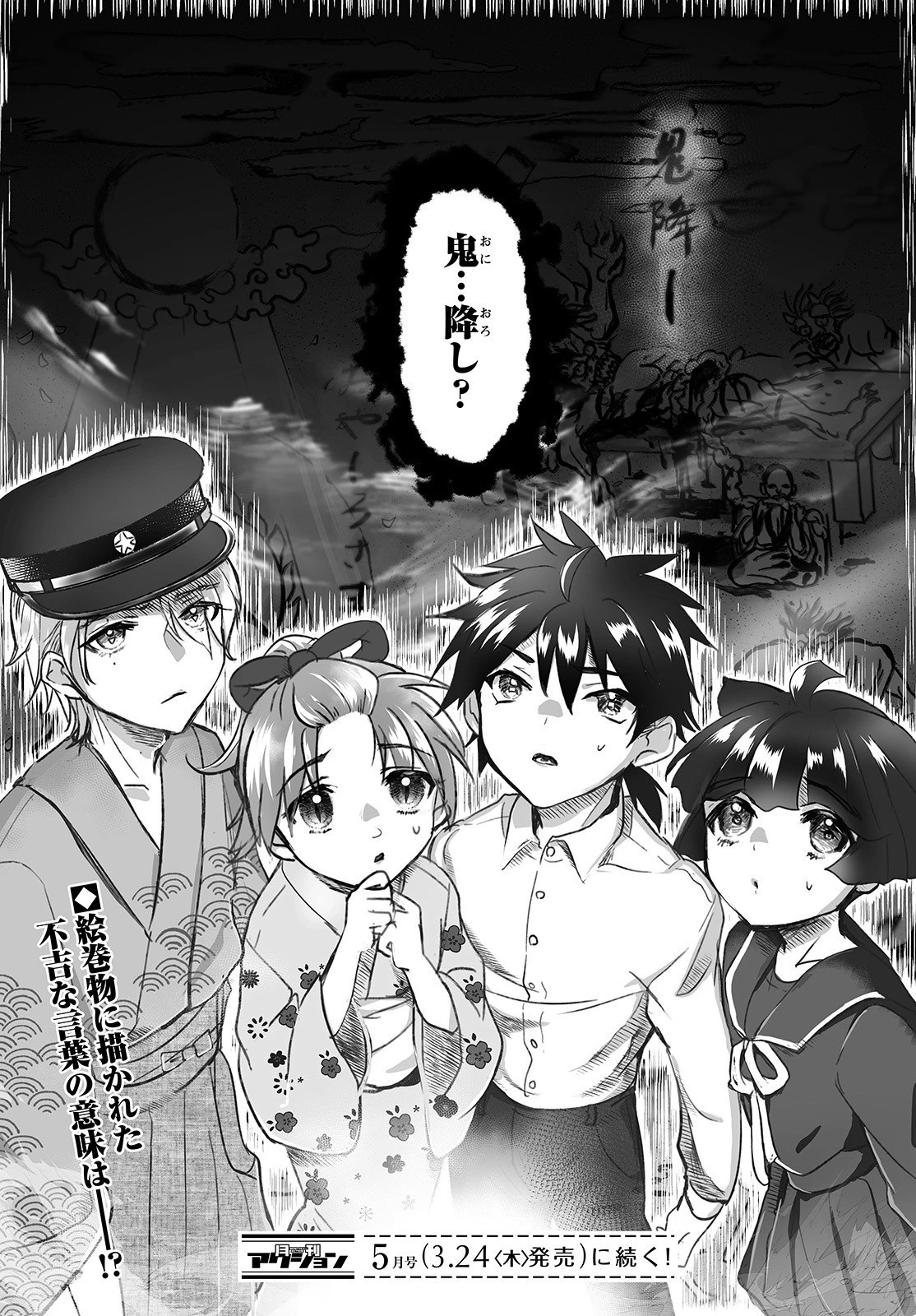 ひぐらしのなく頃に 鬼 第1話 - 39