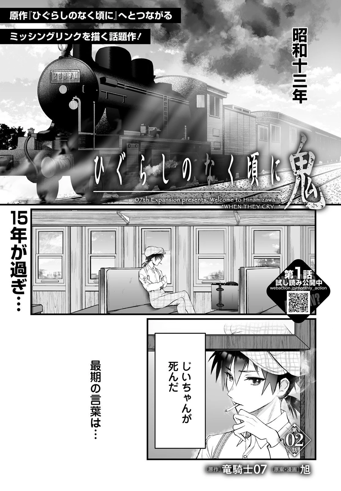 ひぐらしのなく頃に 鬼 第2話 - 1