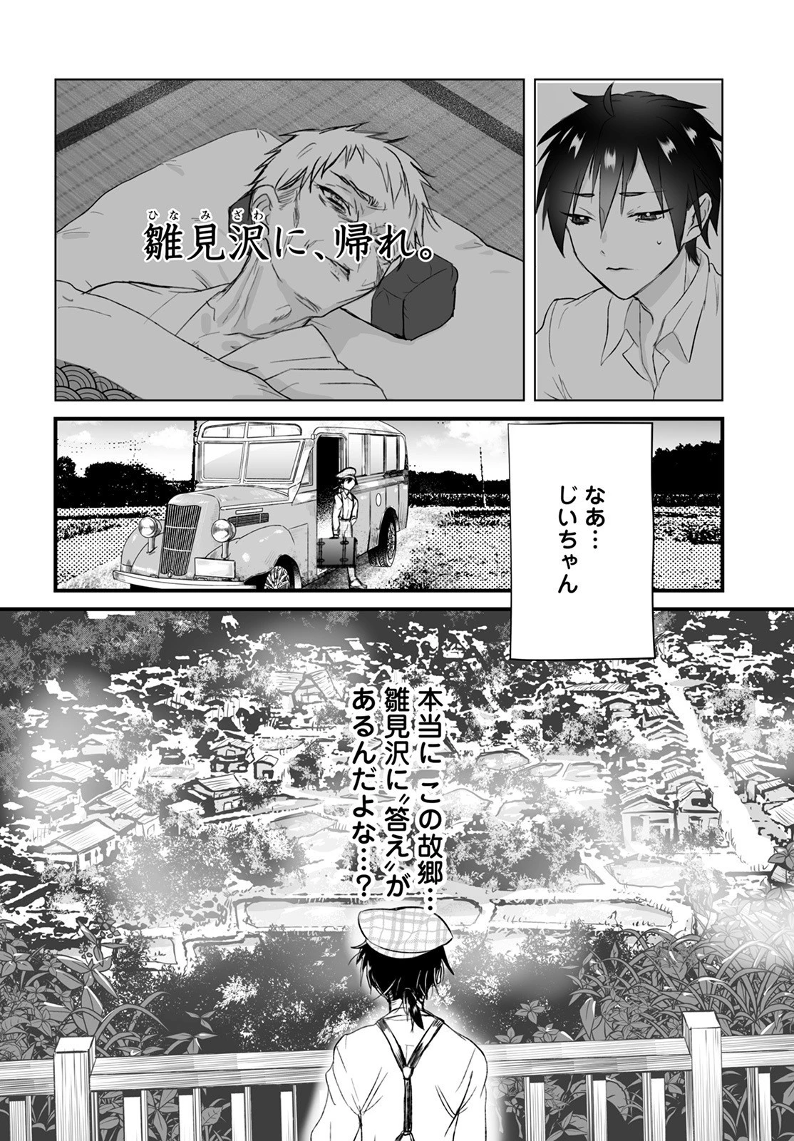 ひぐらしのなく頃に 鬼 第2話 - 2