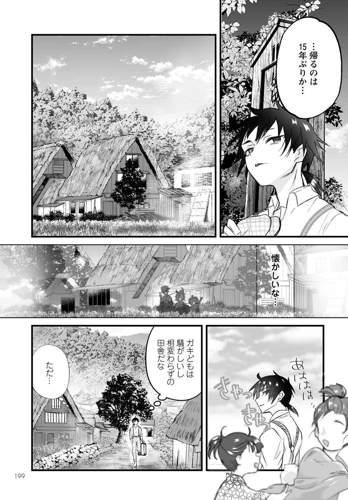 ひぐらしのなく頃に 鬼 第2話 - 3