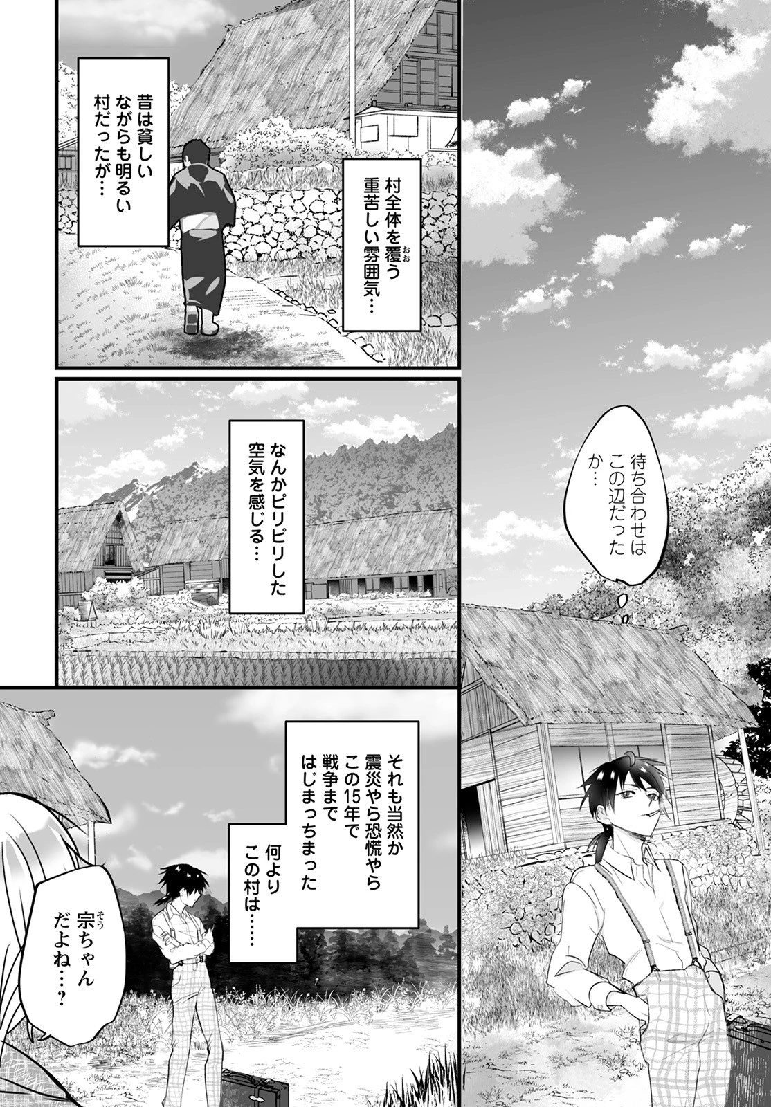 ひぐらしのなく頃に 鬼 第2話 - 4