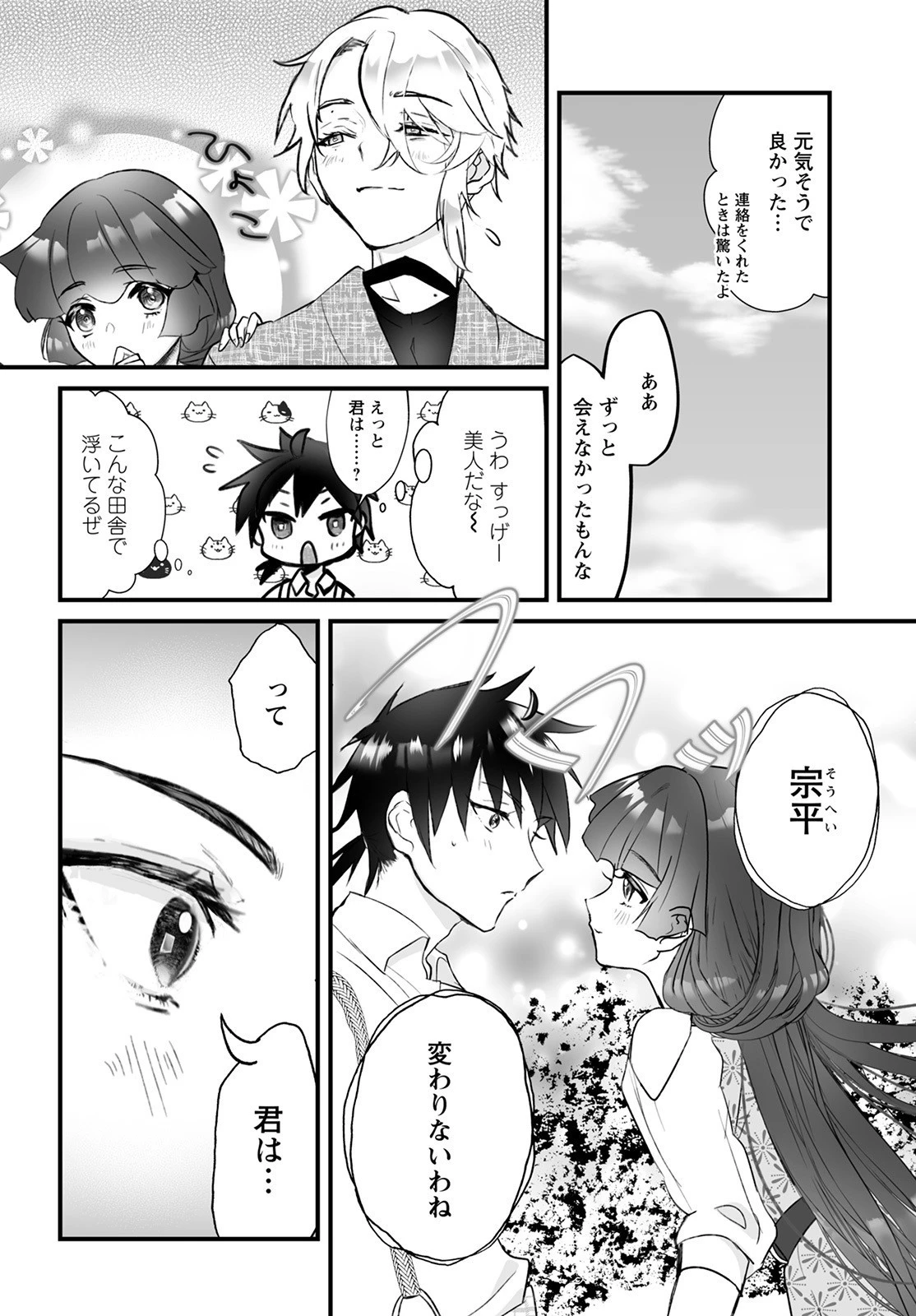 ひぐらしのなく頃に 鬼 第2話 - 6