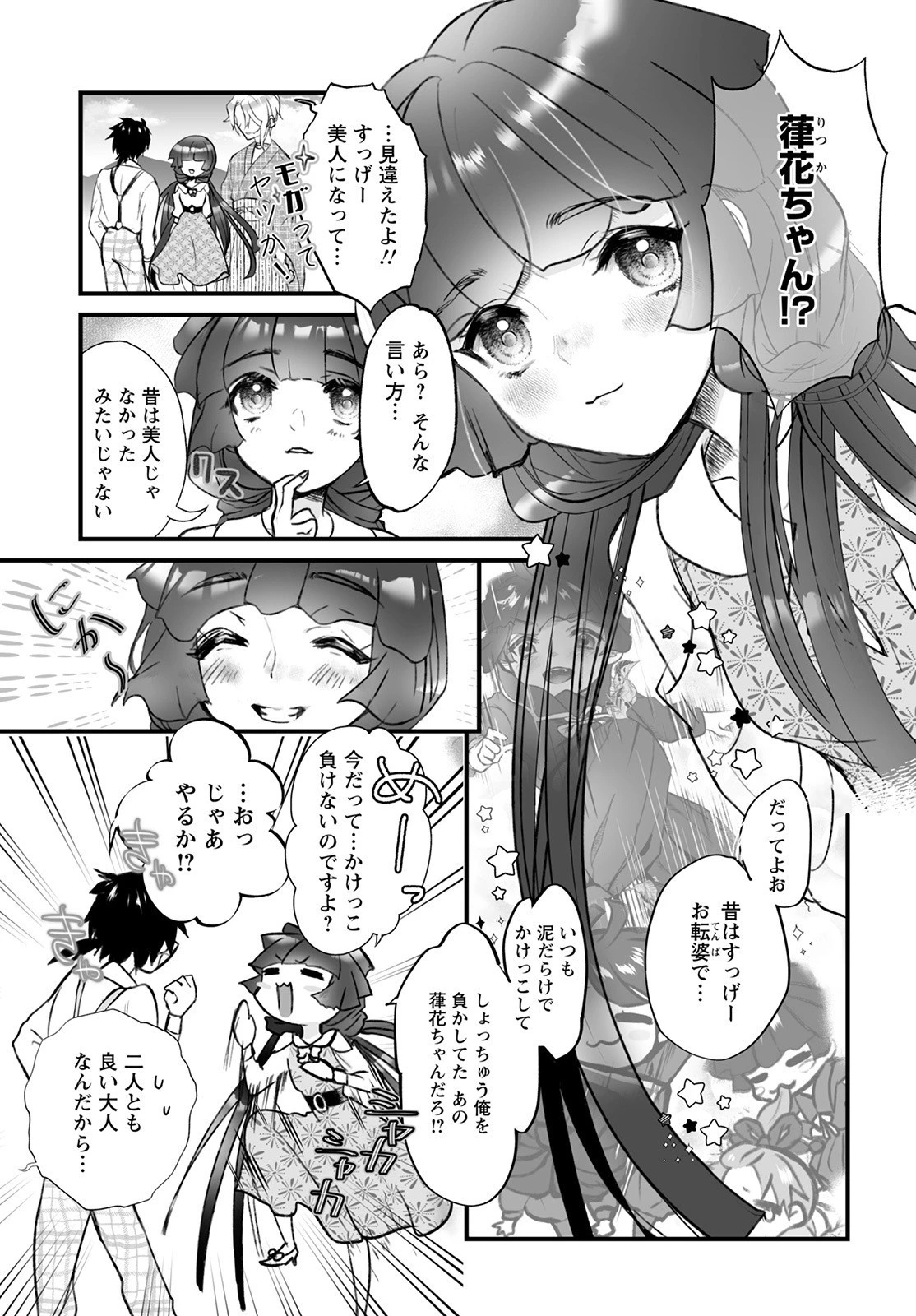 ひぐらしのなく頃に 鬼 第2話 - 7