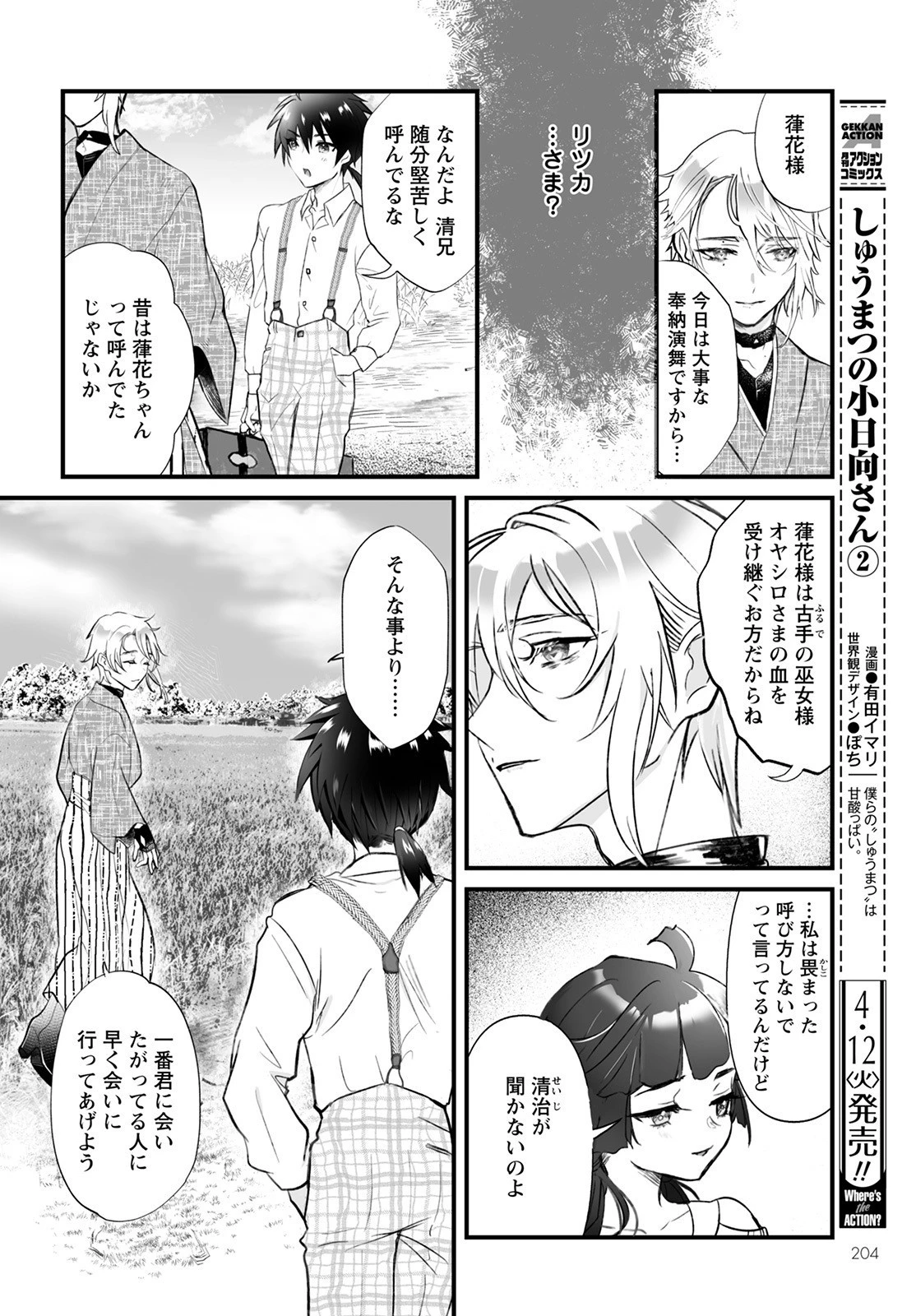 ひぐらしのなく頃に 鬼 第2話 - 8