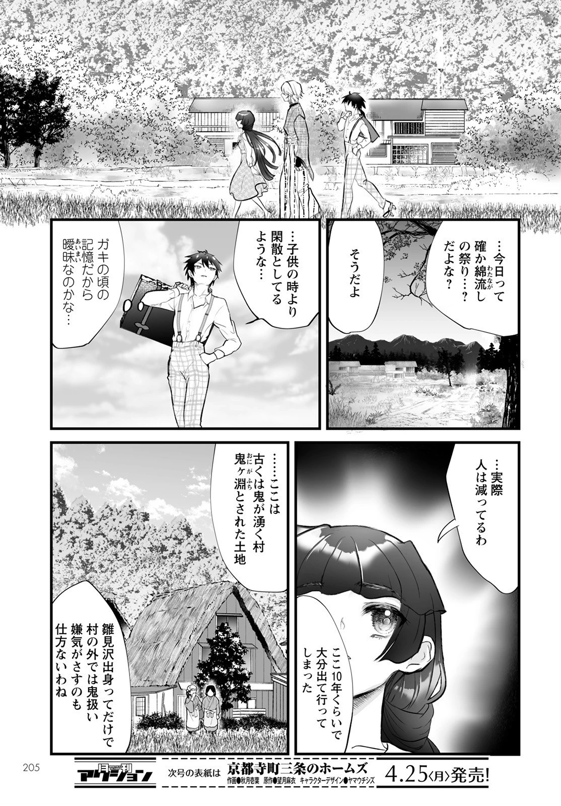 ひぐらしのなく頃に 鬼 第2話 - 9