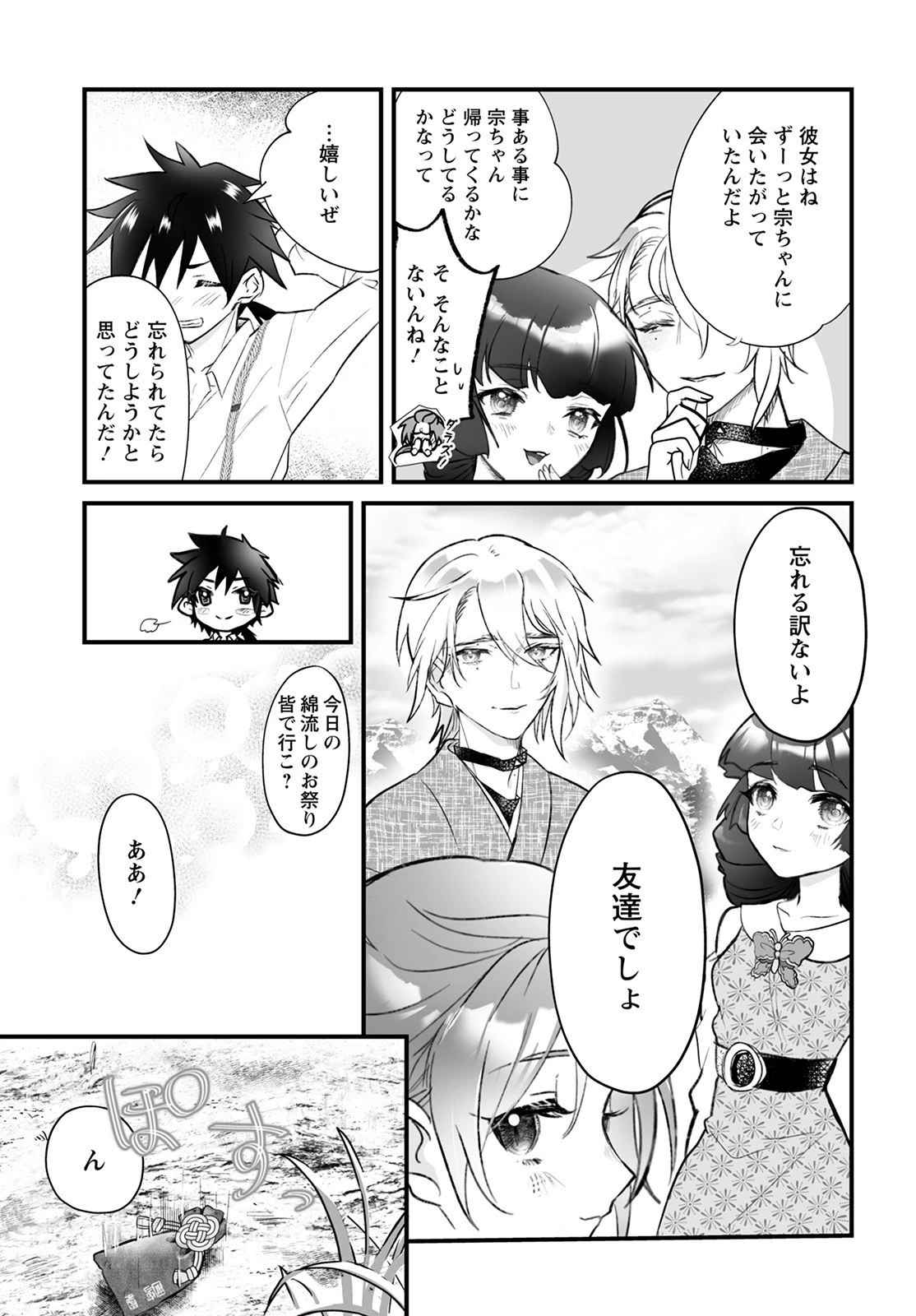 ひぐらしのなく頃に 鬼 第2話 - 13